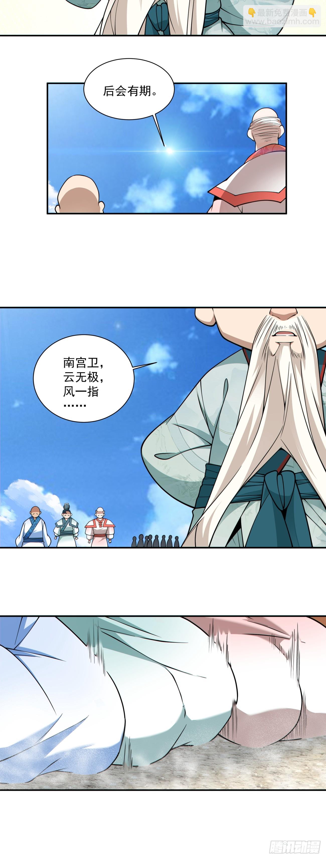 我的徒弟都是大反派 - 第三百六十三回 - 3