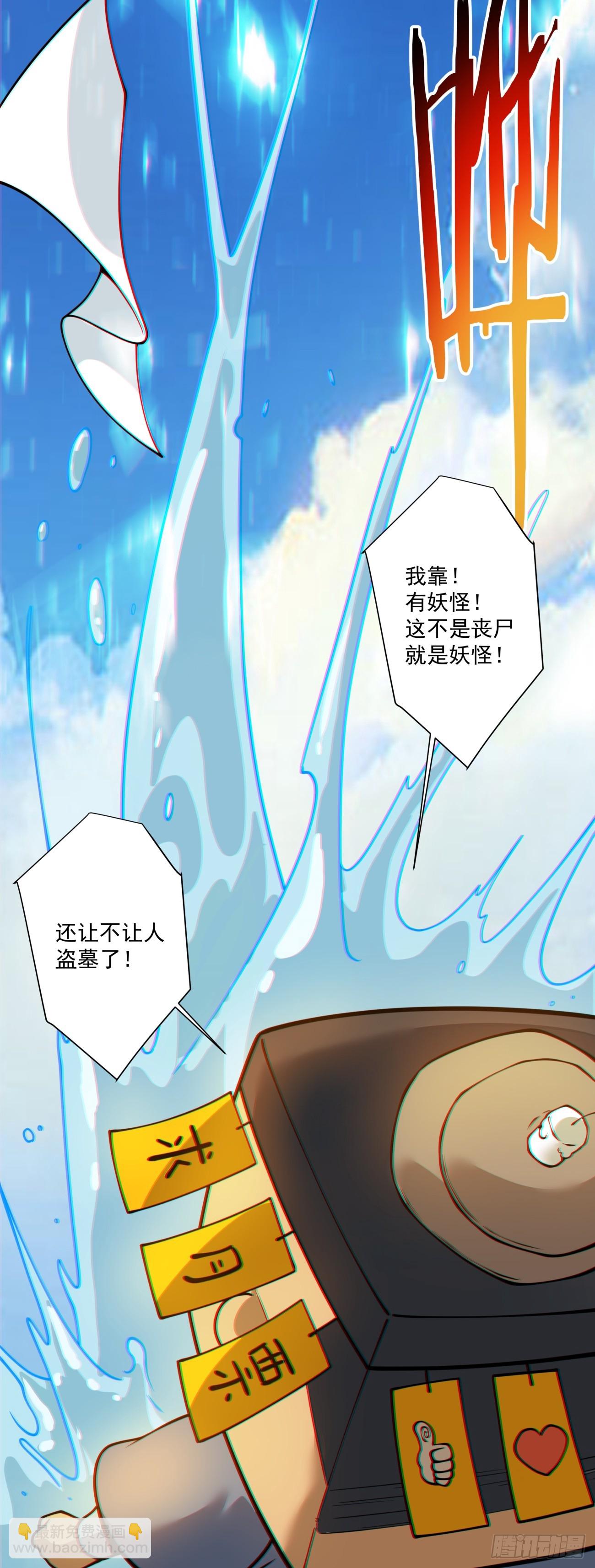 我的徒弟都是大反派 - 第三百六十五回 - 6