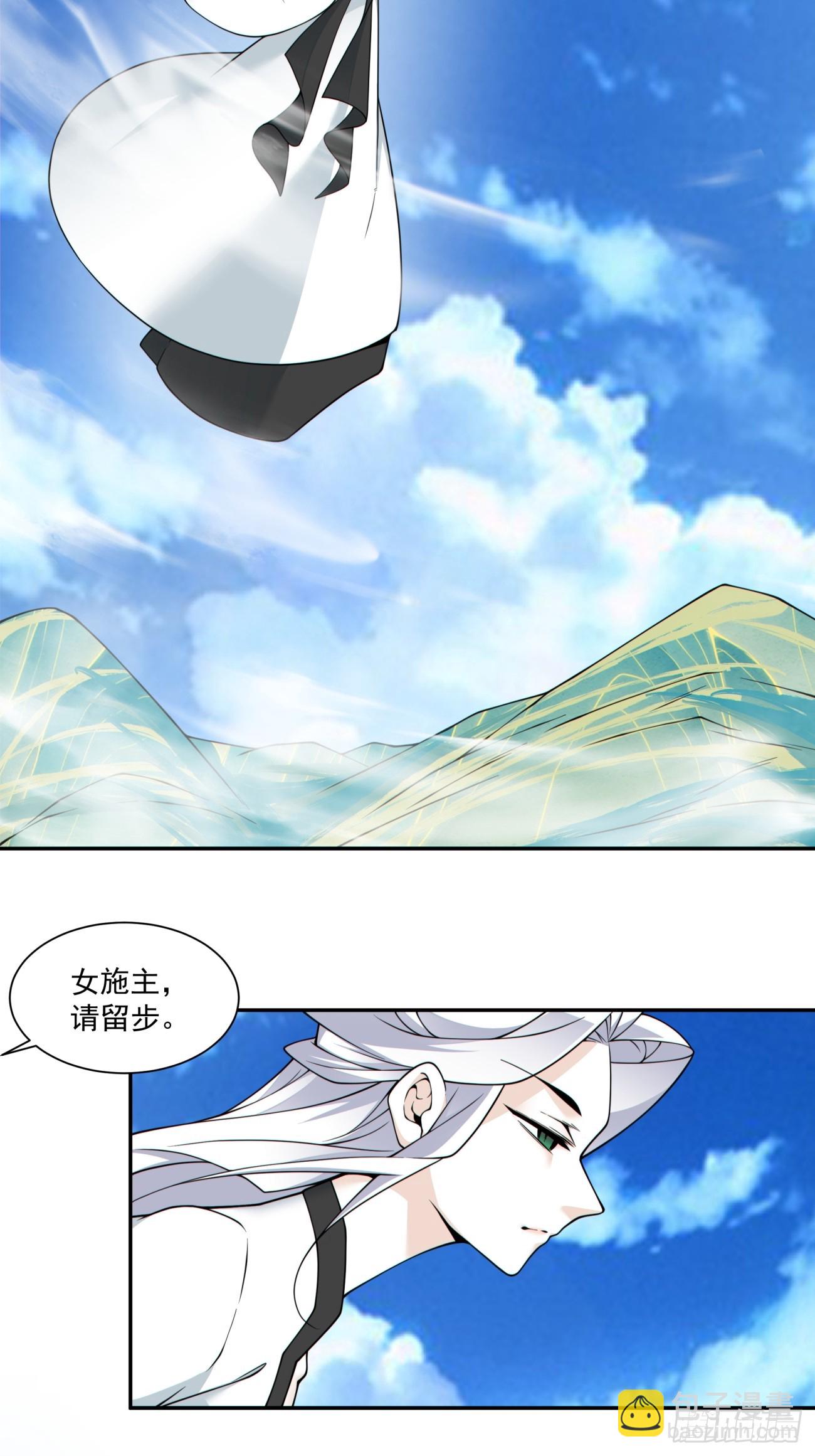 我的徒弟都是大反派 - 第三百六十五回 - 2