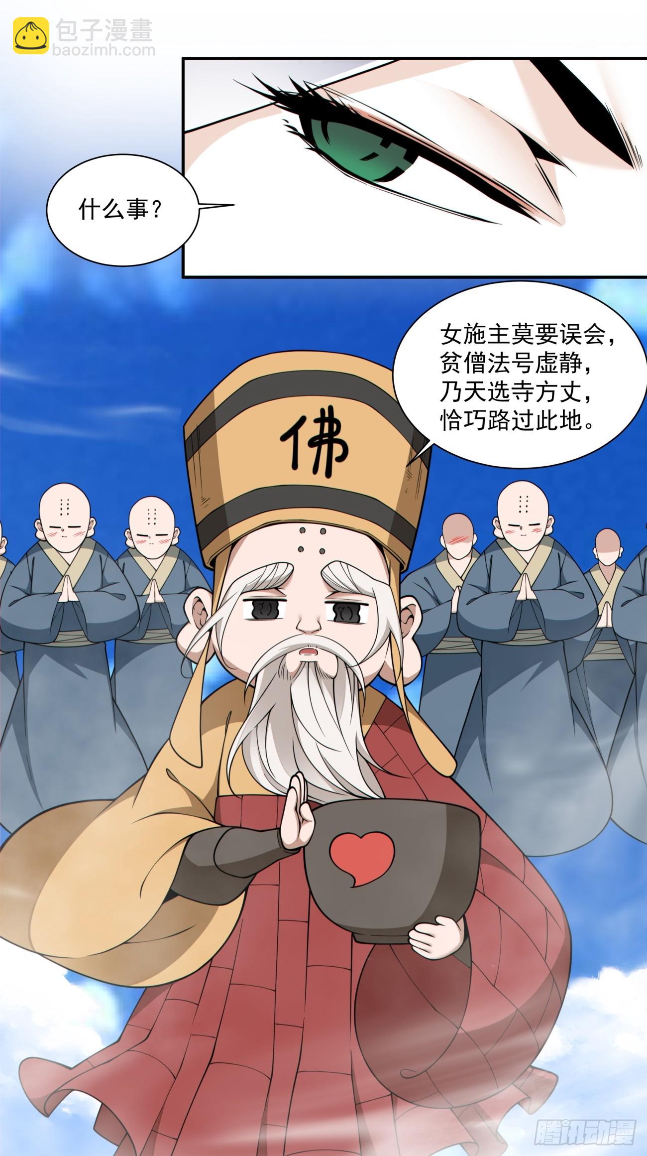 我的徒弟都是大反派 - 第三百六十五回 - 3