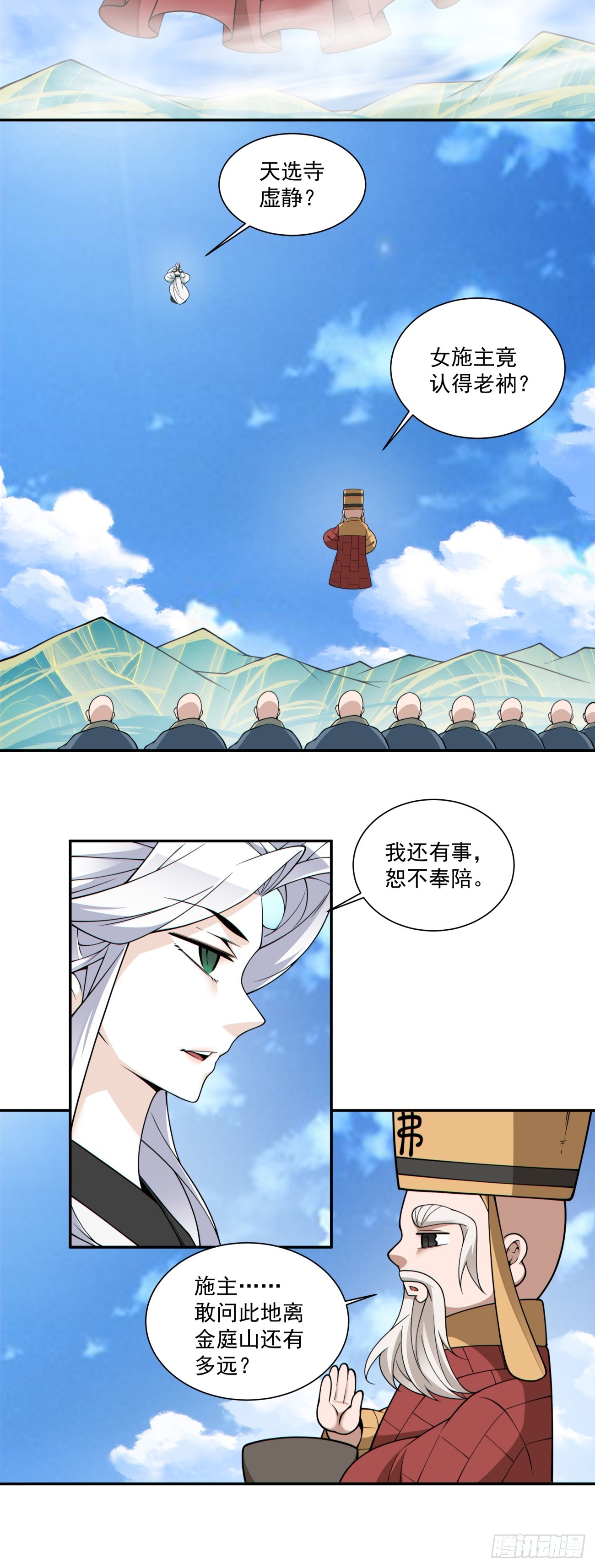 我的徒弟都是大反派 - 第三百六十五回 - 4