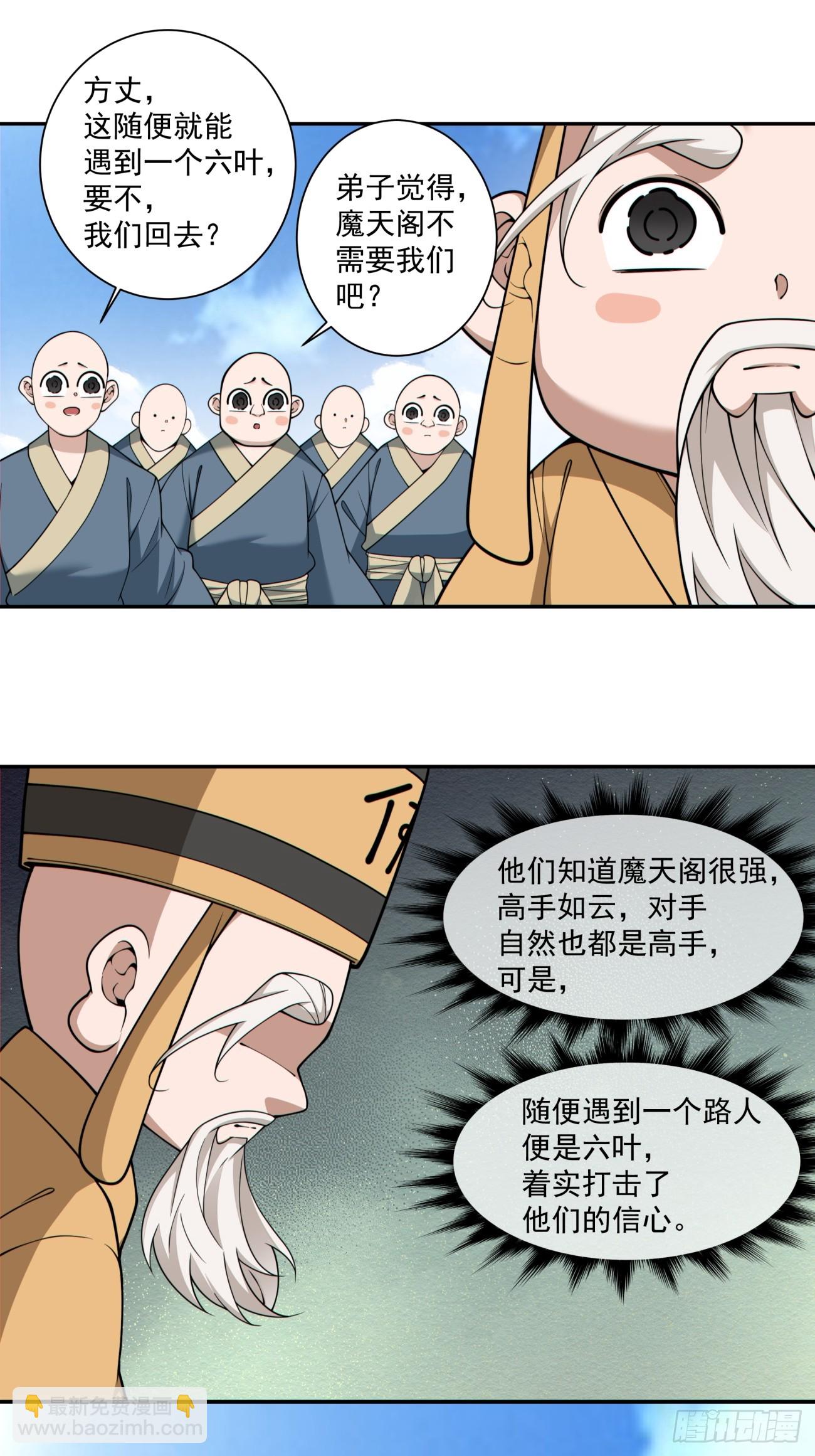 我的徒弟都是大反派 - 第三百六十五回 - 2