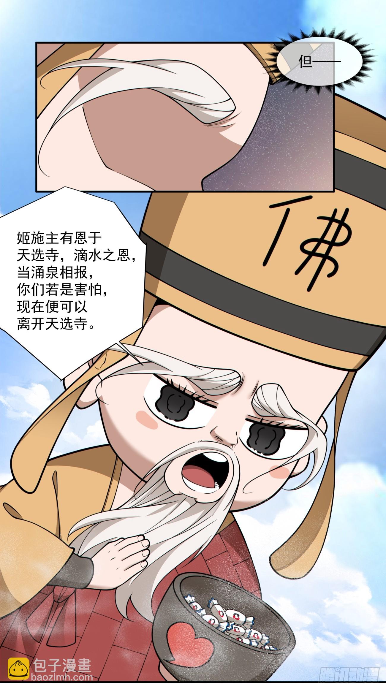 我的徒弟都是大反派 - 第三百六十五回 - 3