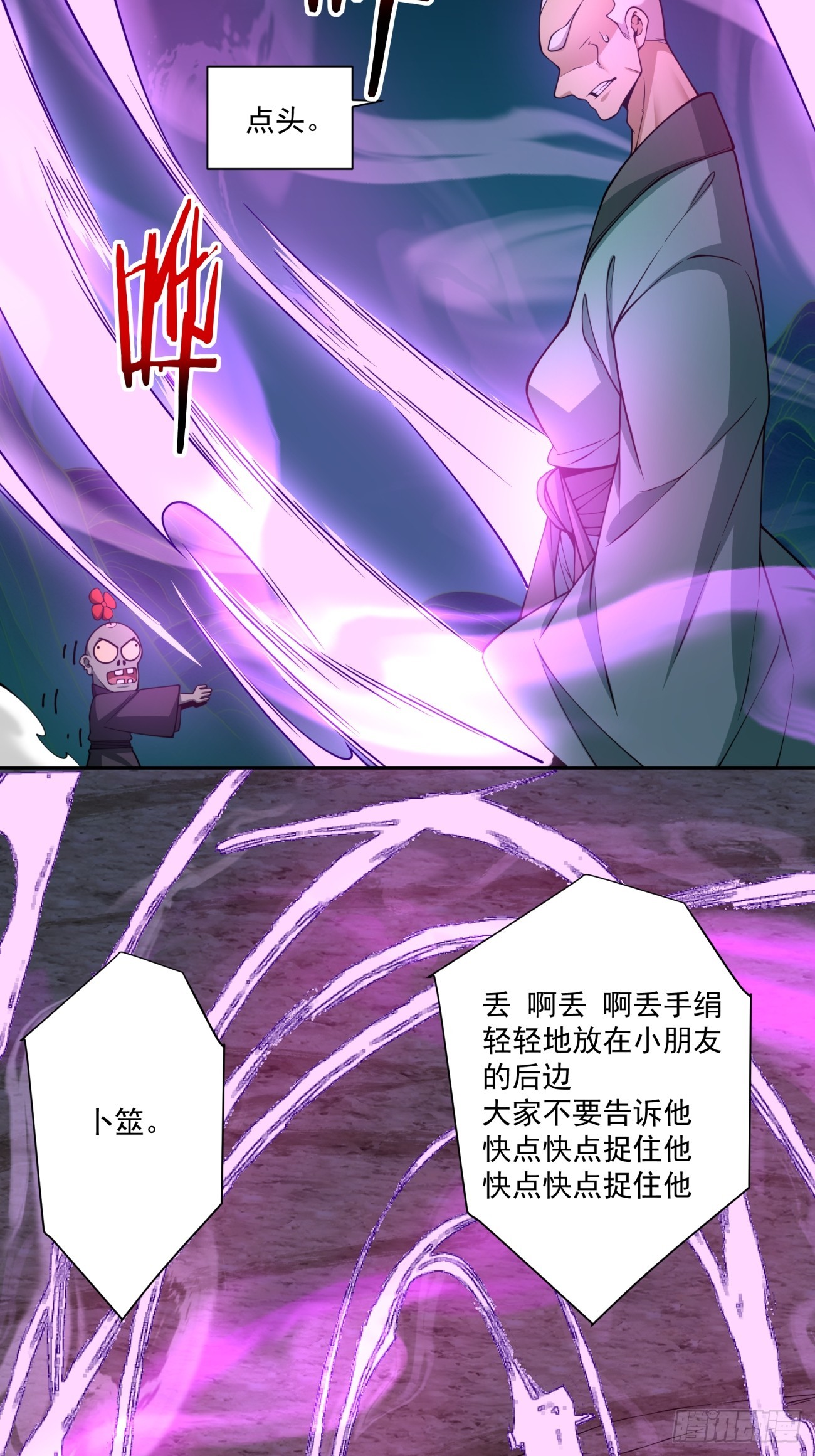 我的徒弟都是大反派 - 第三百六十五回 - 4