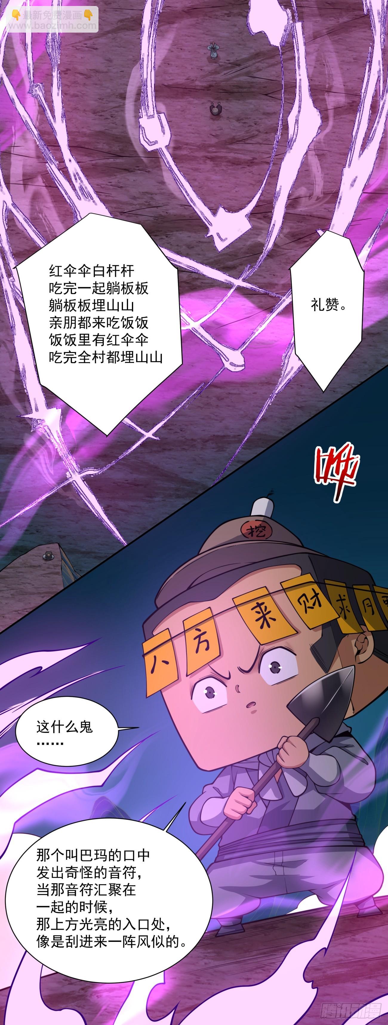 我的徒弟都是大反派 - 第三百六十五回 - 5