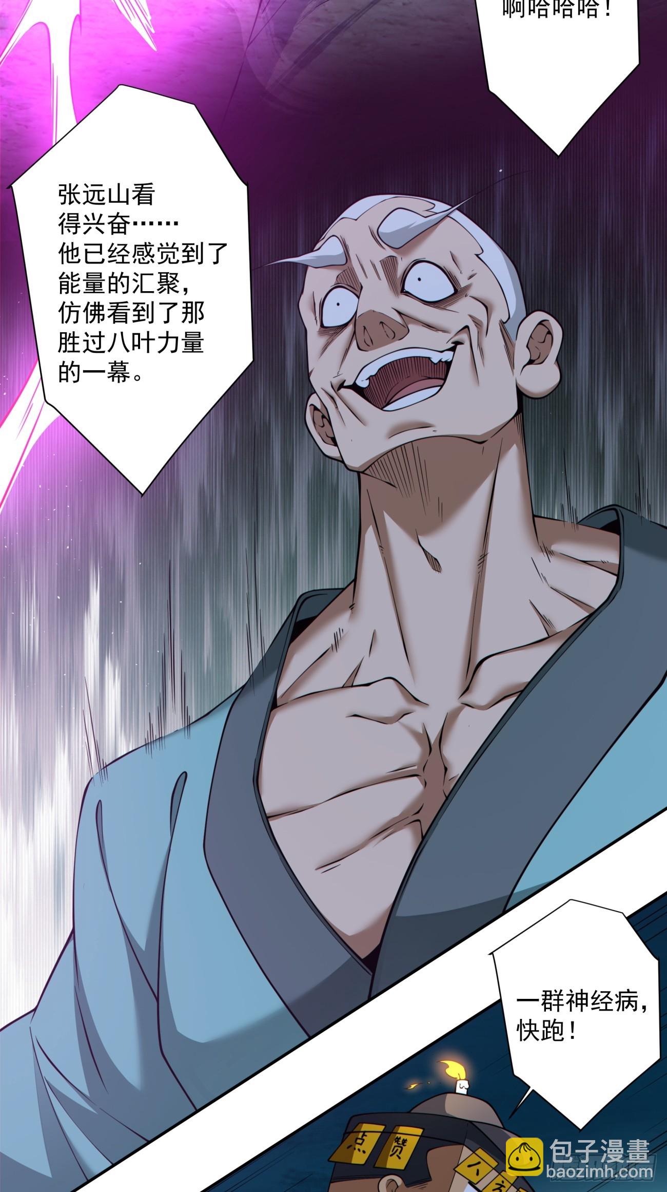 我的徒弟都是大反派 - 第三百六十五回 - 7