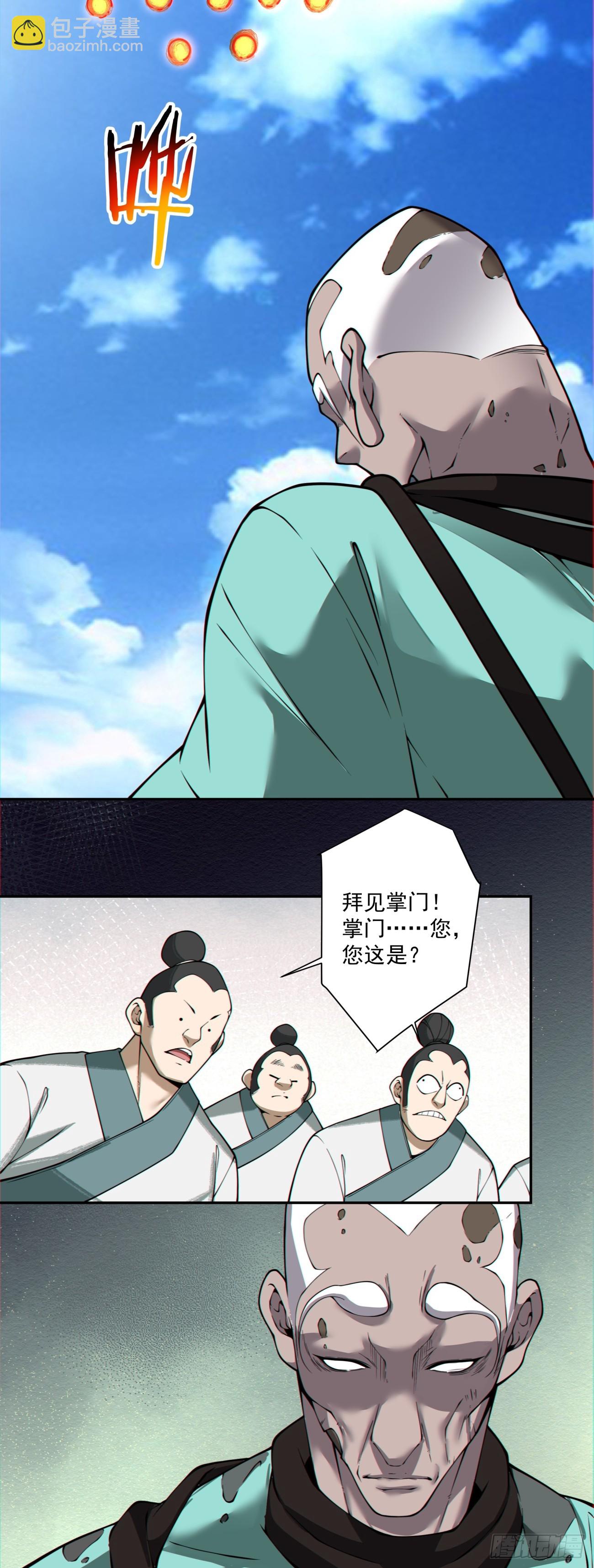 我的徒弟都是大反派 - 第三百六十七回 - 6