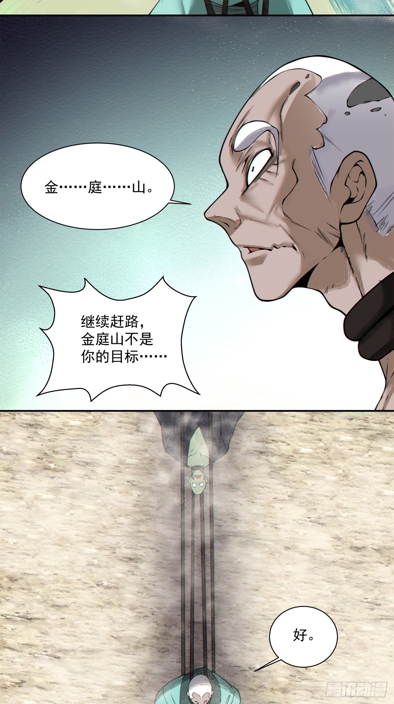 我的徒弟都是大反派 - 第三百六十七回 - 6