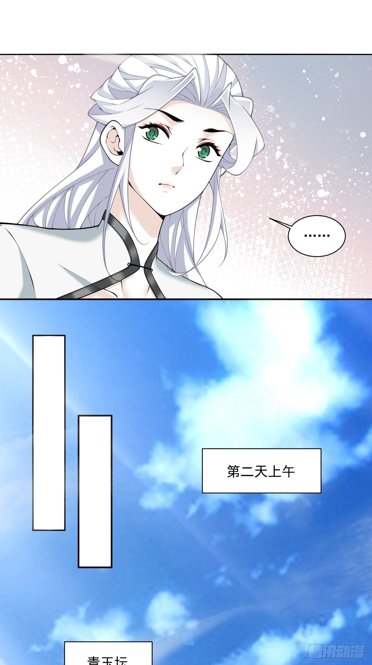我的徒弟都是大反派 - 第三百六十七回 - 2