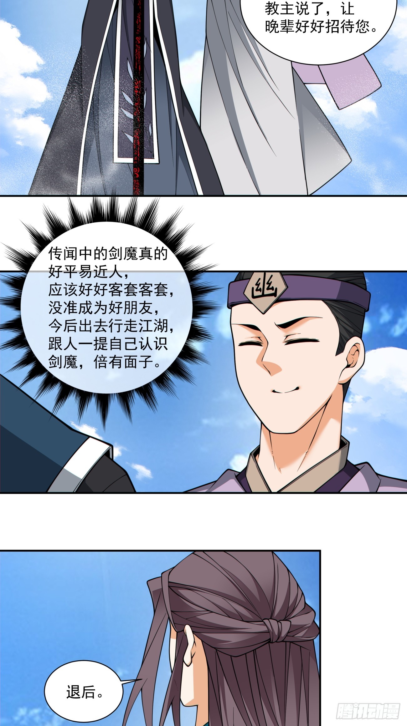 我的徒弟都是大反派 - 第三百六十七回 - 7
