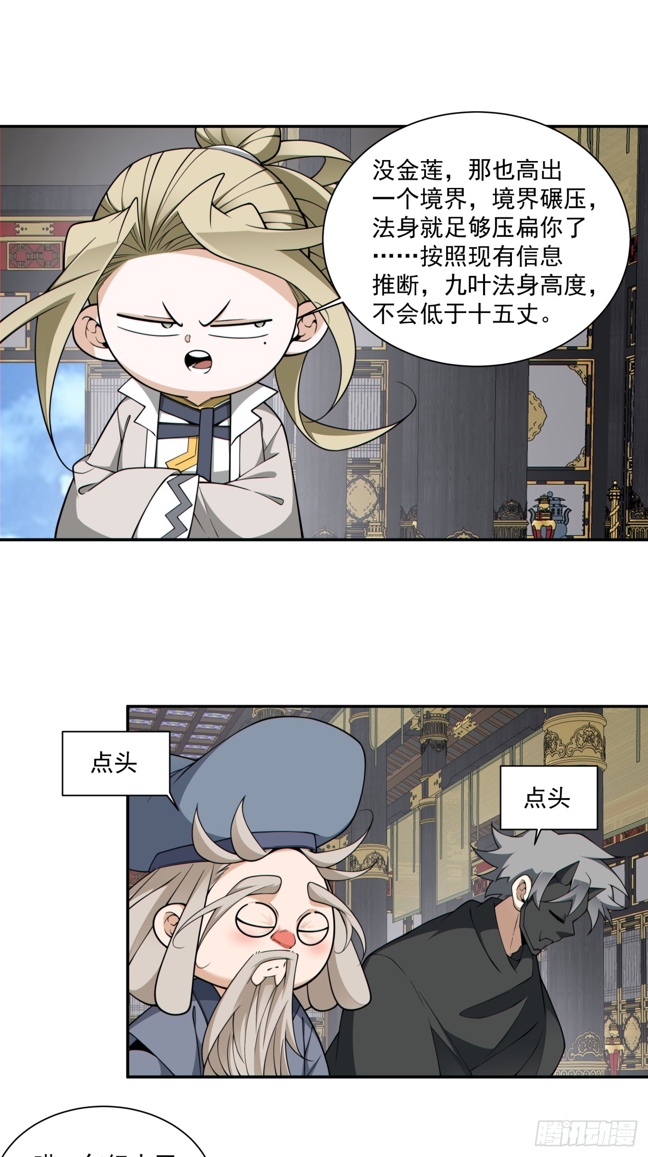 我的徒弟都是大反派 - 第三百六十七回 - 6