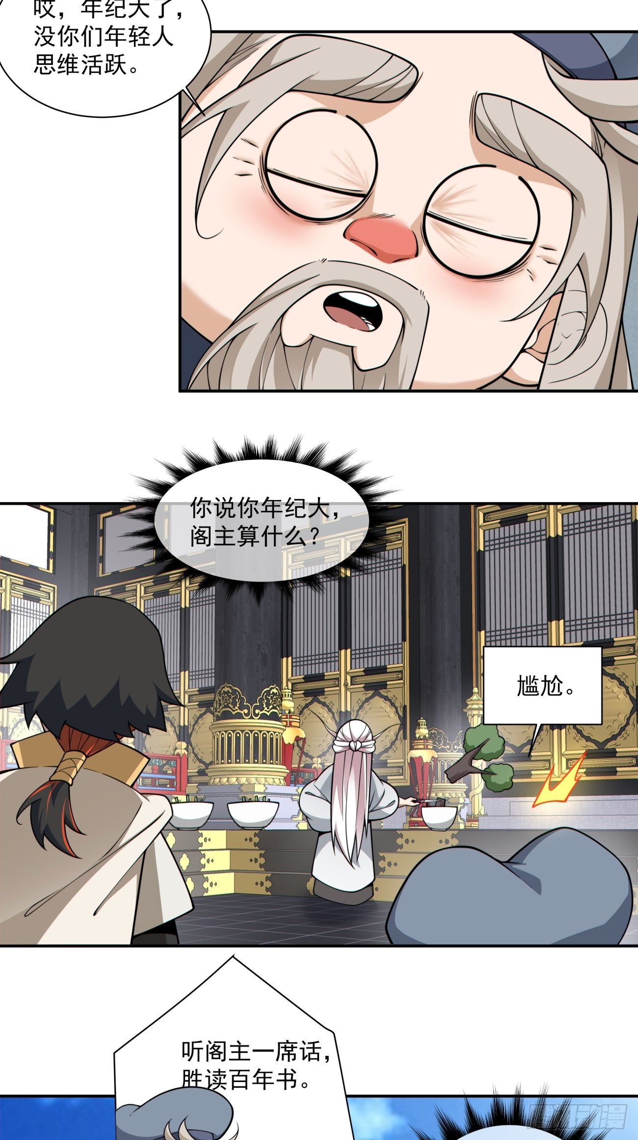 我的徒弟都是大反派 - 第三百六十七回 - 7