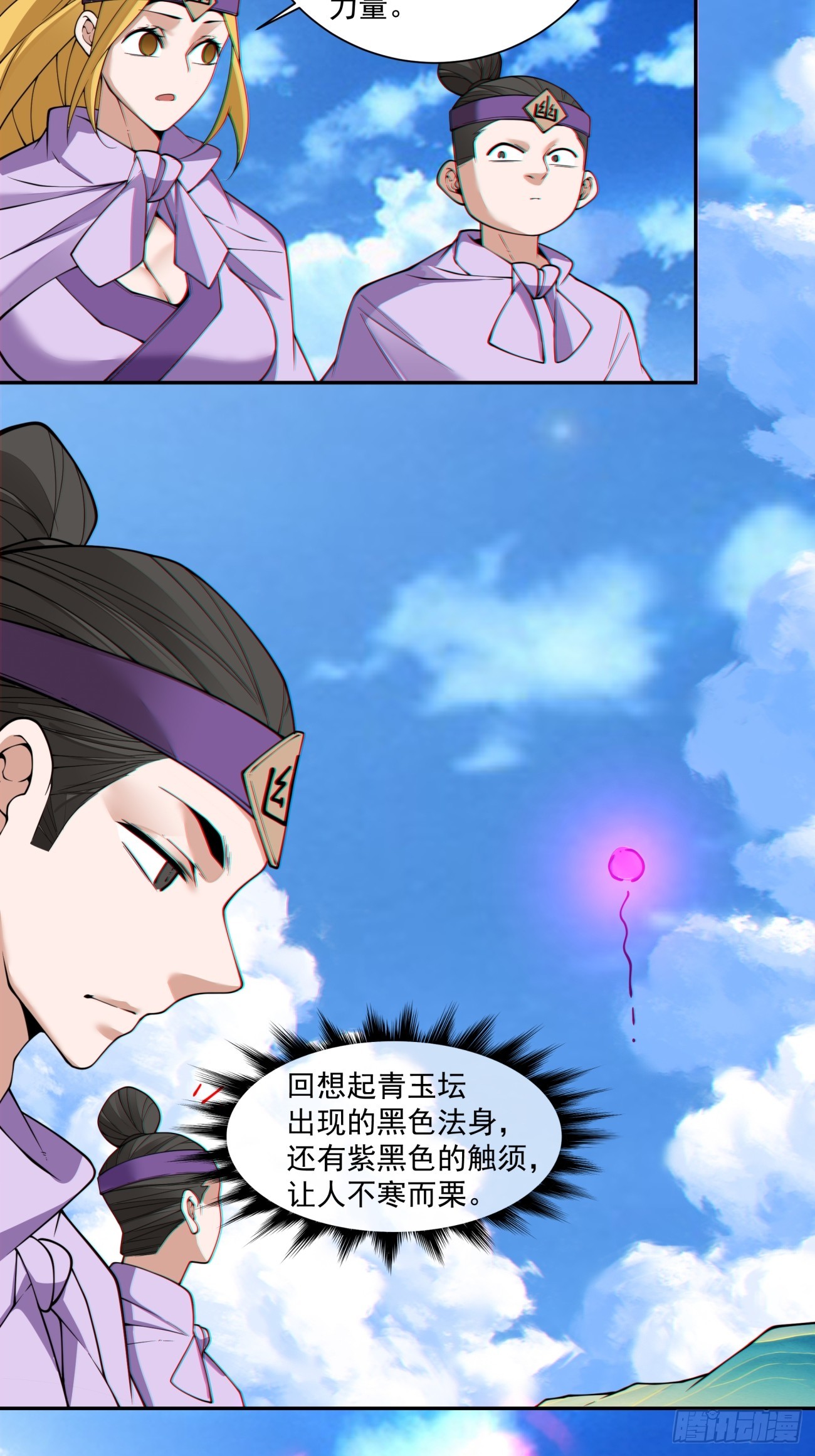 我的徒弟都是大反派 - 第三百七十一回 - 5