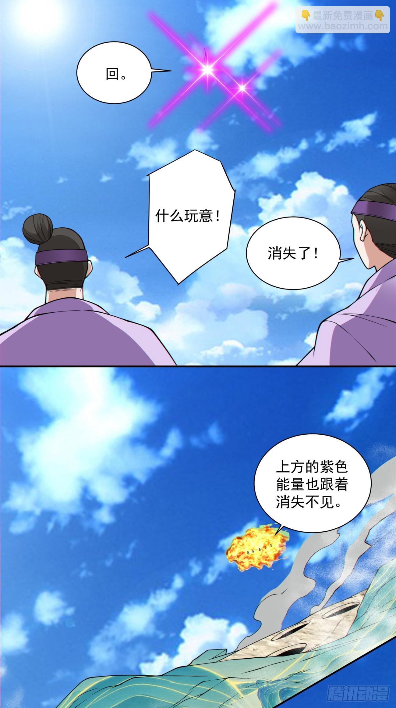 我的徒弟都是大反派 - 第三百七十一回 - 7