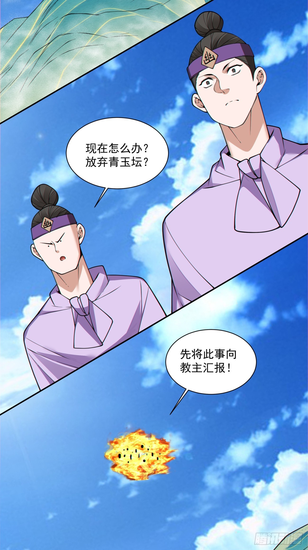 我的徒弟都是大反派 - 第三百七十一回 - 1