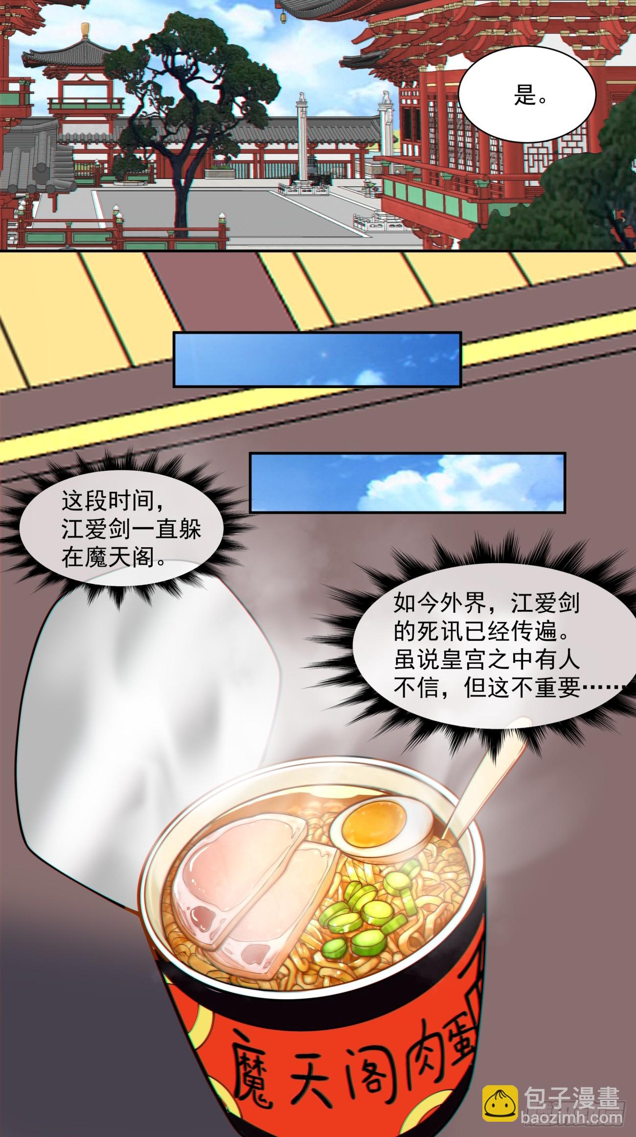 我的徒弟都是大反派 - 第三百七十一回 - 6