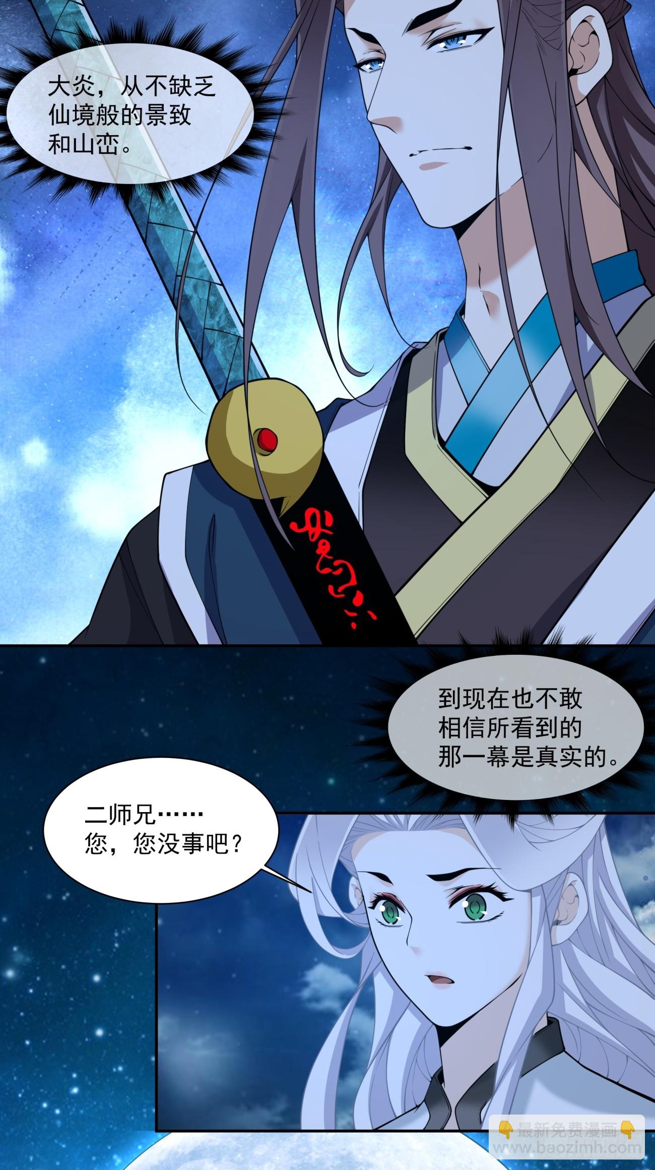 我的徒弟都是大反派 - 第三百七十一回 - 3