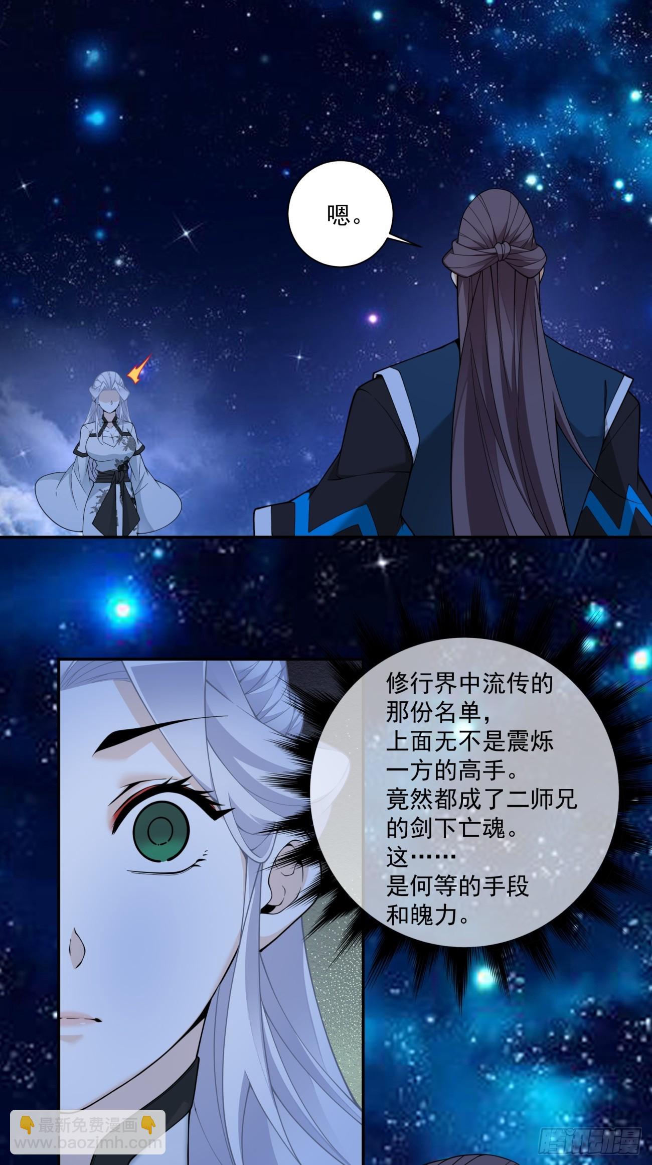 我的徒弟都是大反派 - 第三百七十一回 - 7