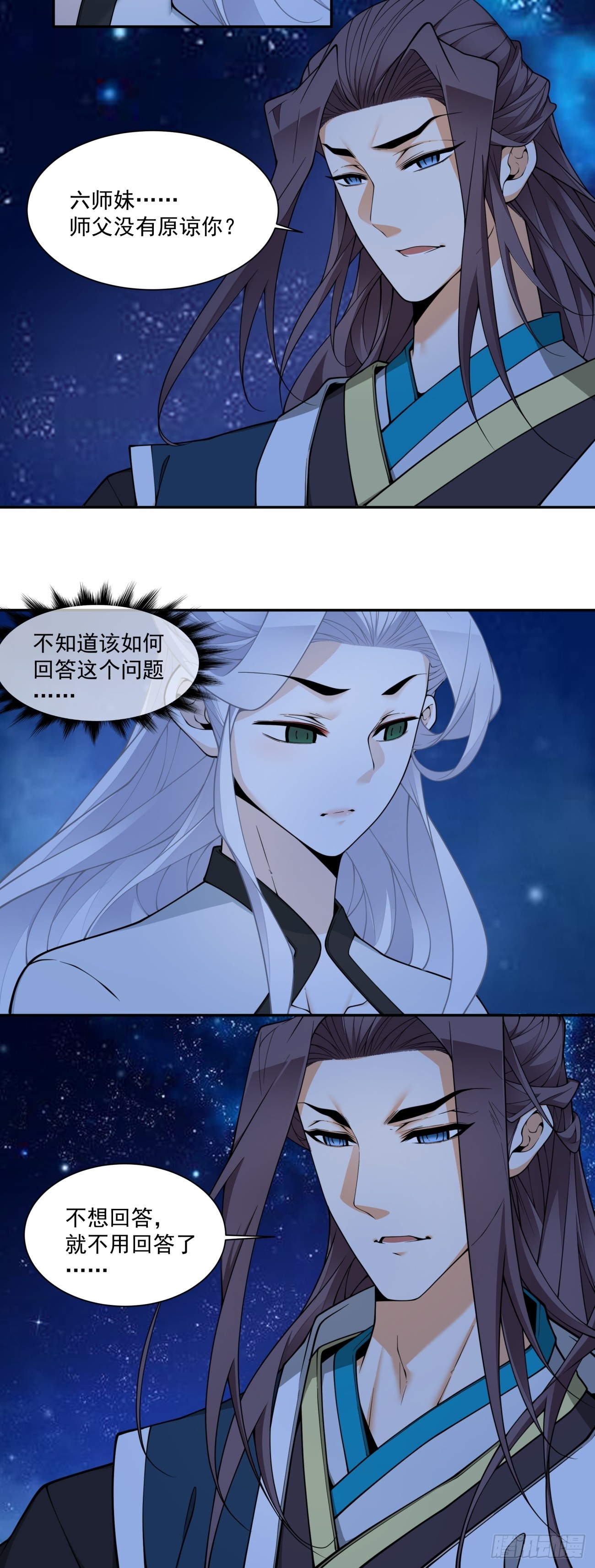 我的徒弟都是大反派 - 第三百七十一回 - 1