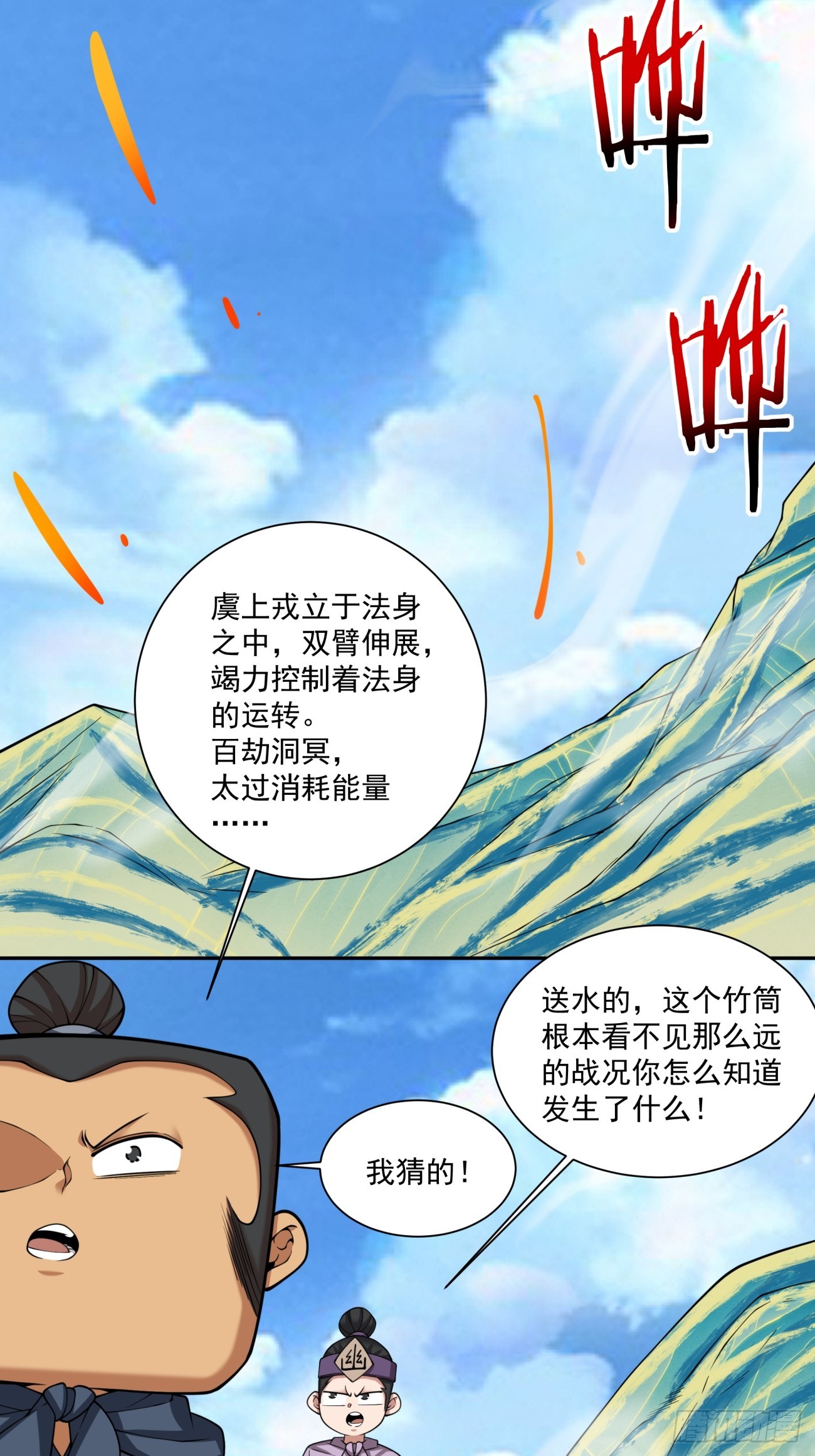 我的徒弟都是大反派 - 第三百七十一回 - 3