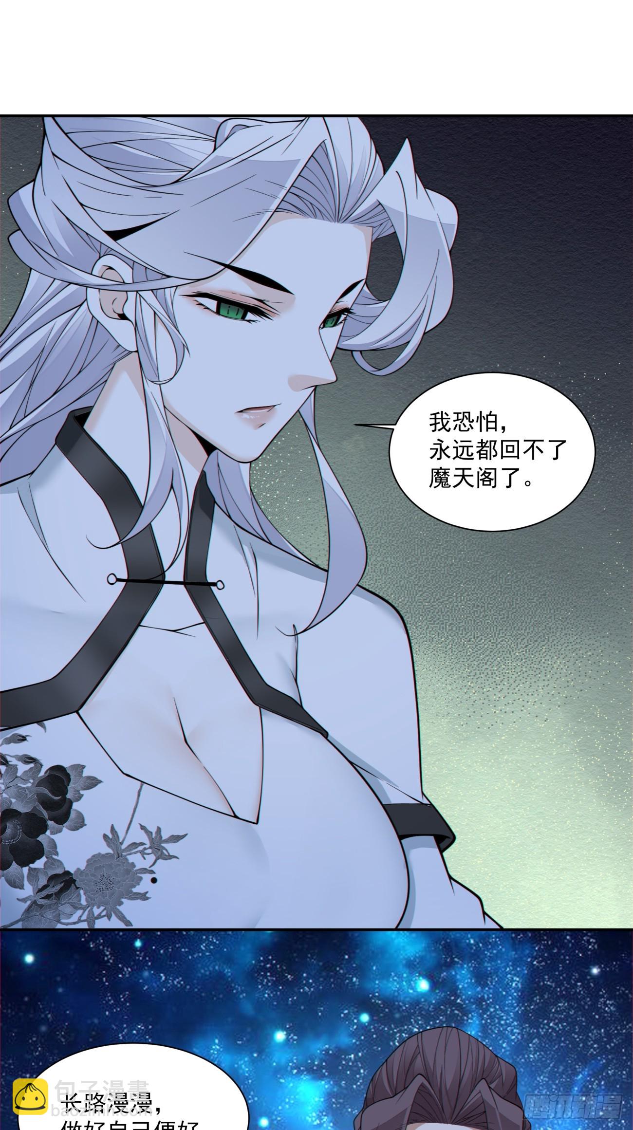 我的徒弟都是大反派 - 第三百七十一回 - 2