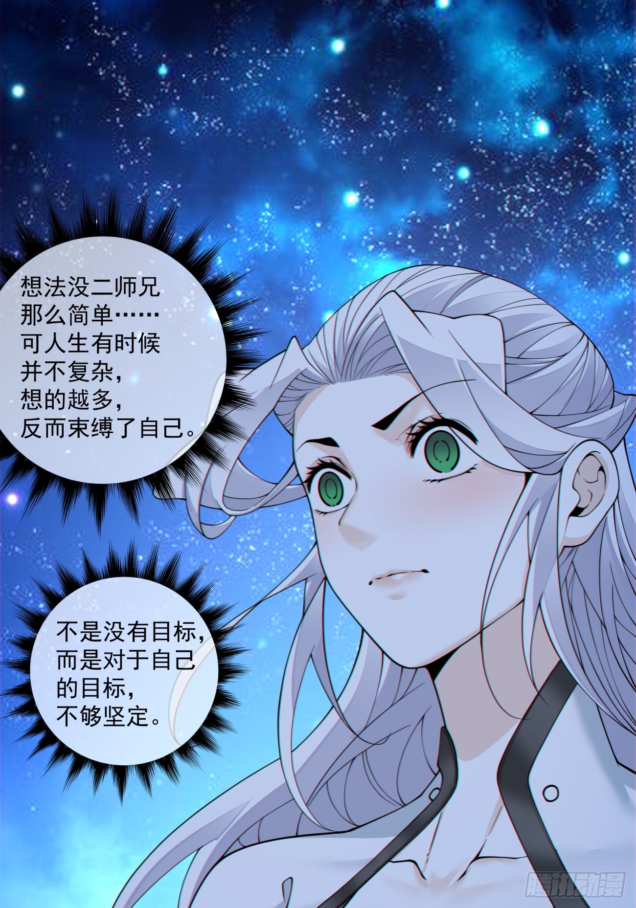 我的徒弟都是大反派 - 第三百七十一回 - 6