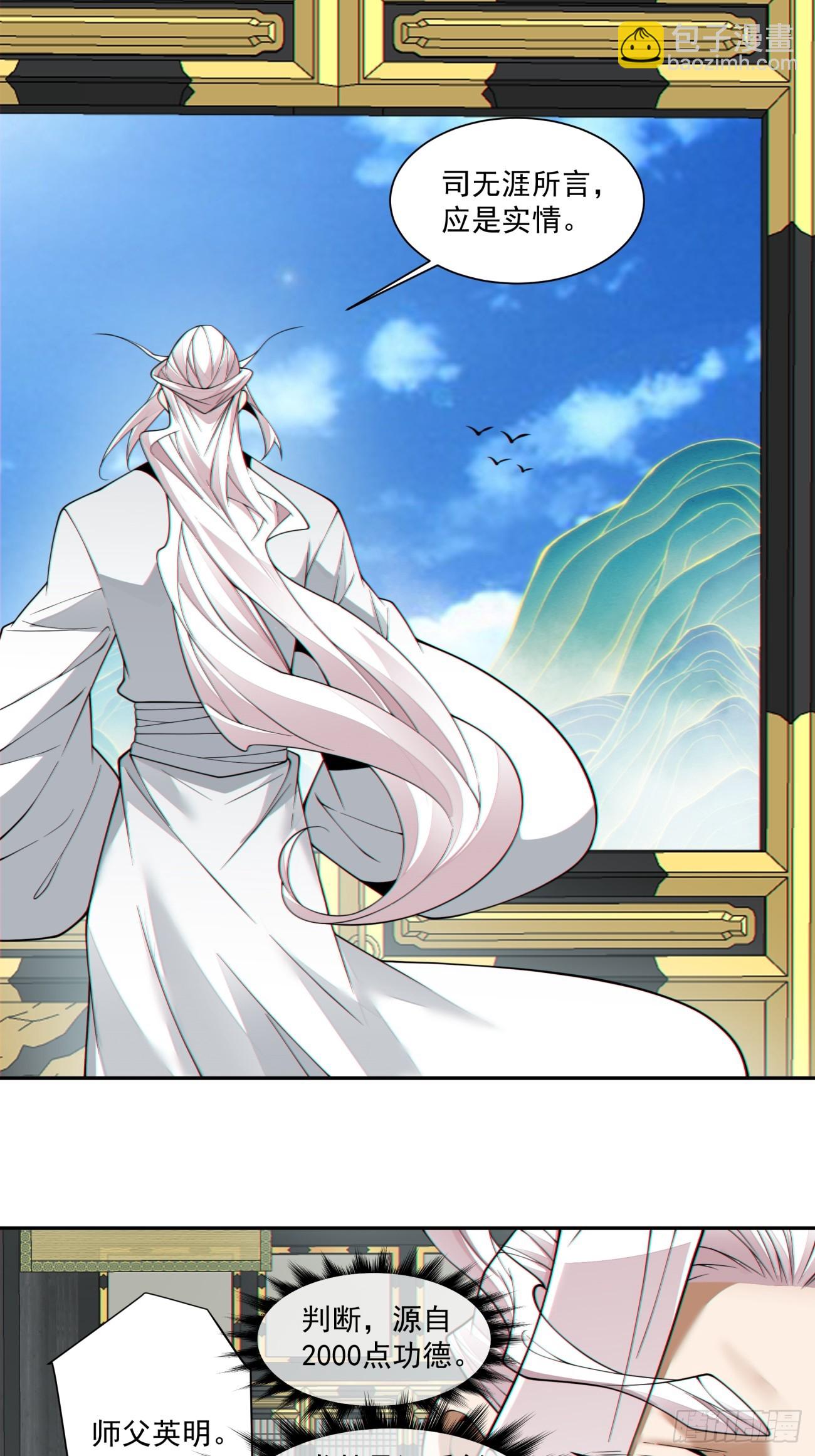 我的徒弟都是大反派 - 第三百七十三回(1/2) - 2