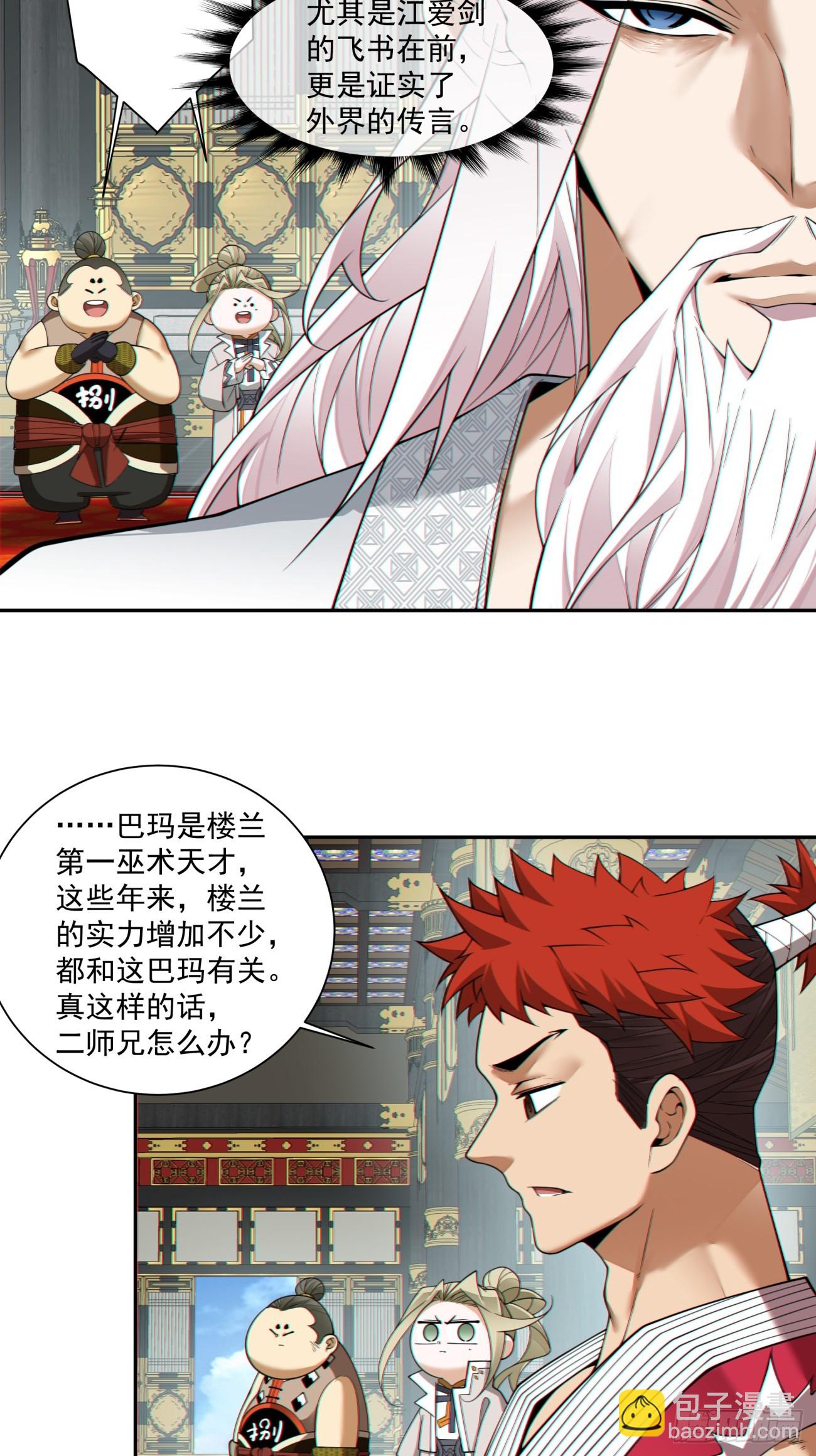 我的徒弟都是大反派 - 第三百七十三回(1/2) - 3