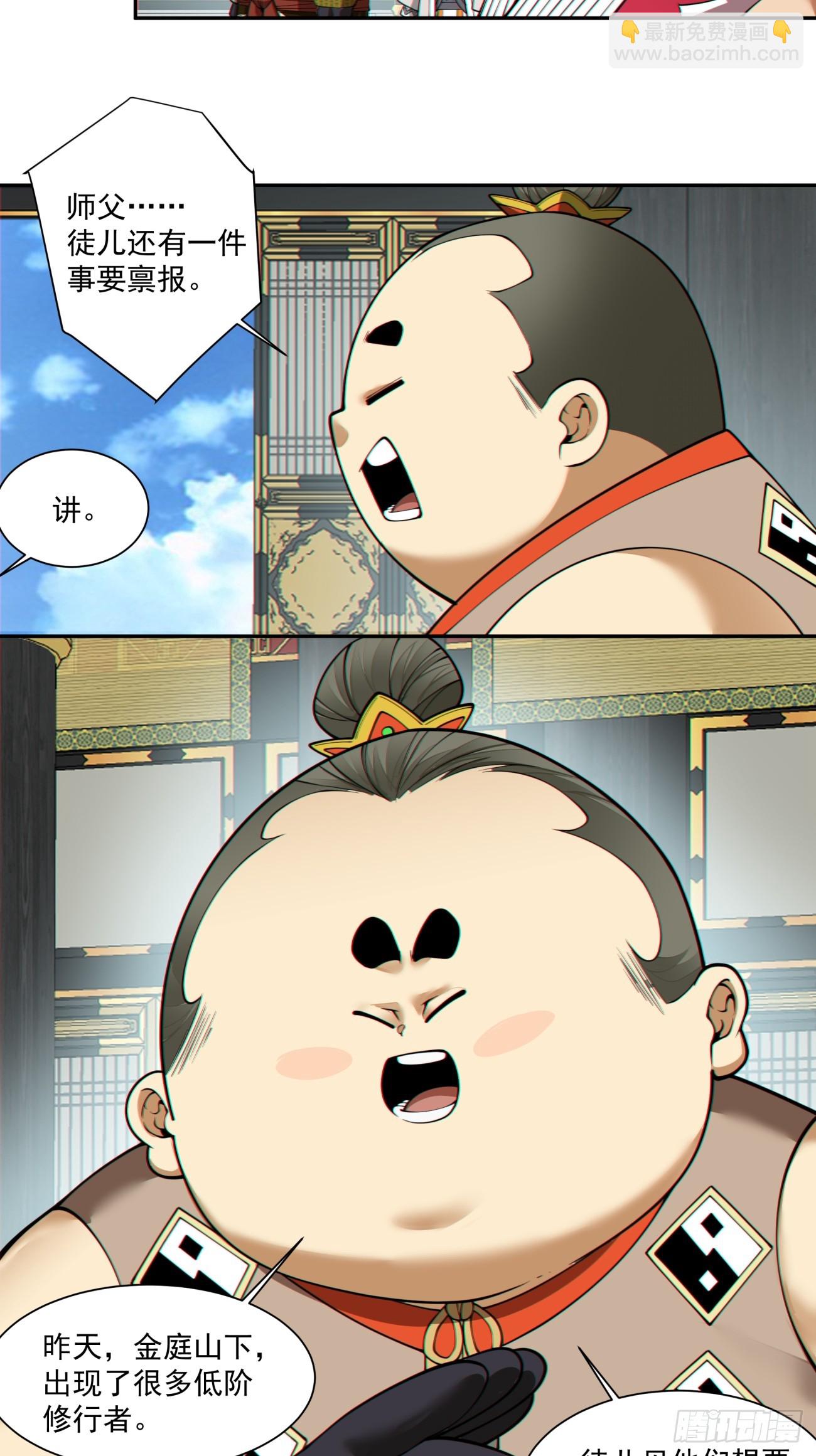 我的徒弟都是大反派 - 第三百七十三回(1/2) - 4