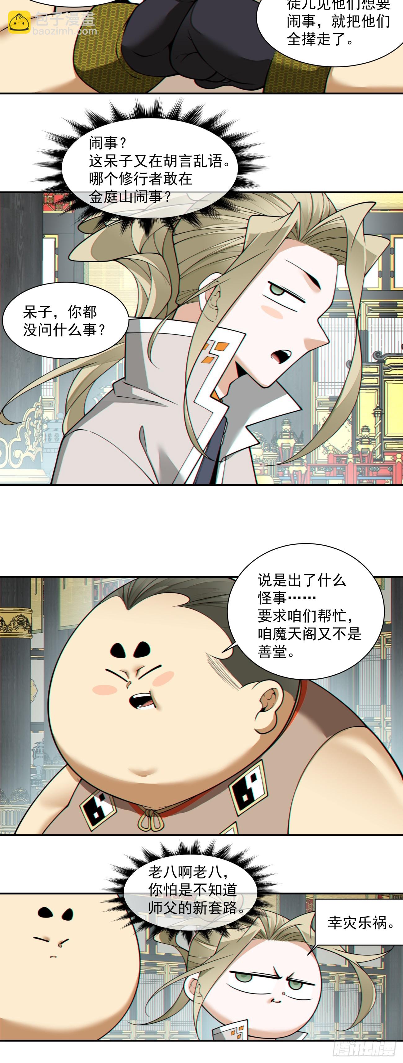 我的徒弟都是大反派 - 第三百七十三回(1/2) - 5