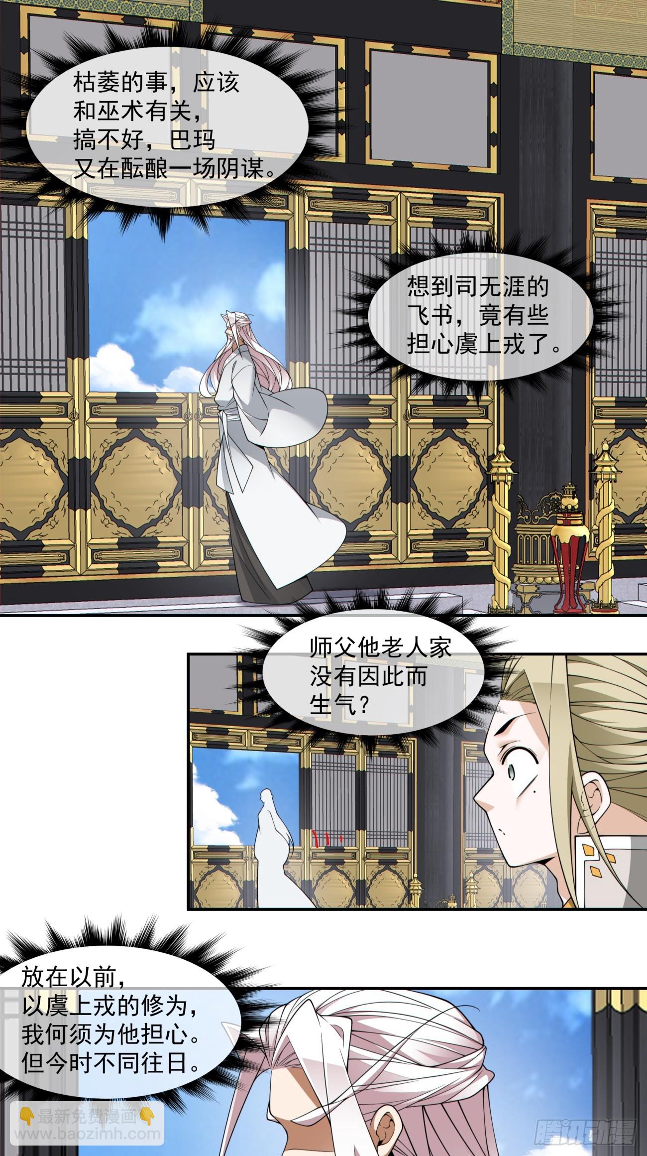 我的徒弟都是大反派 - 第三百七十三回(1/2) - 6