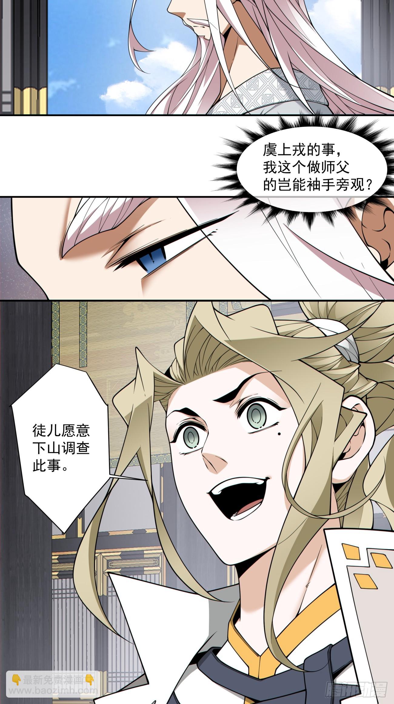 我的徒弟都是大反派 - 第三百七十三回(1/2) - 7