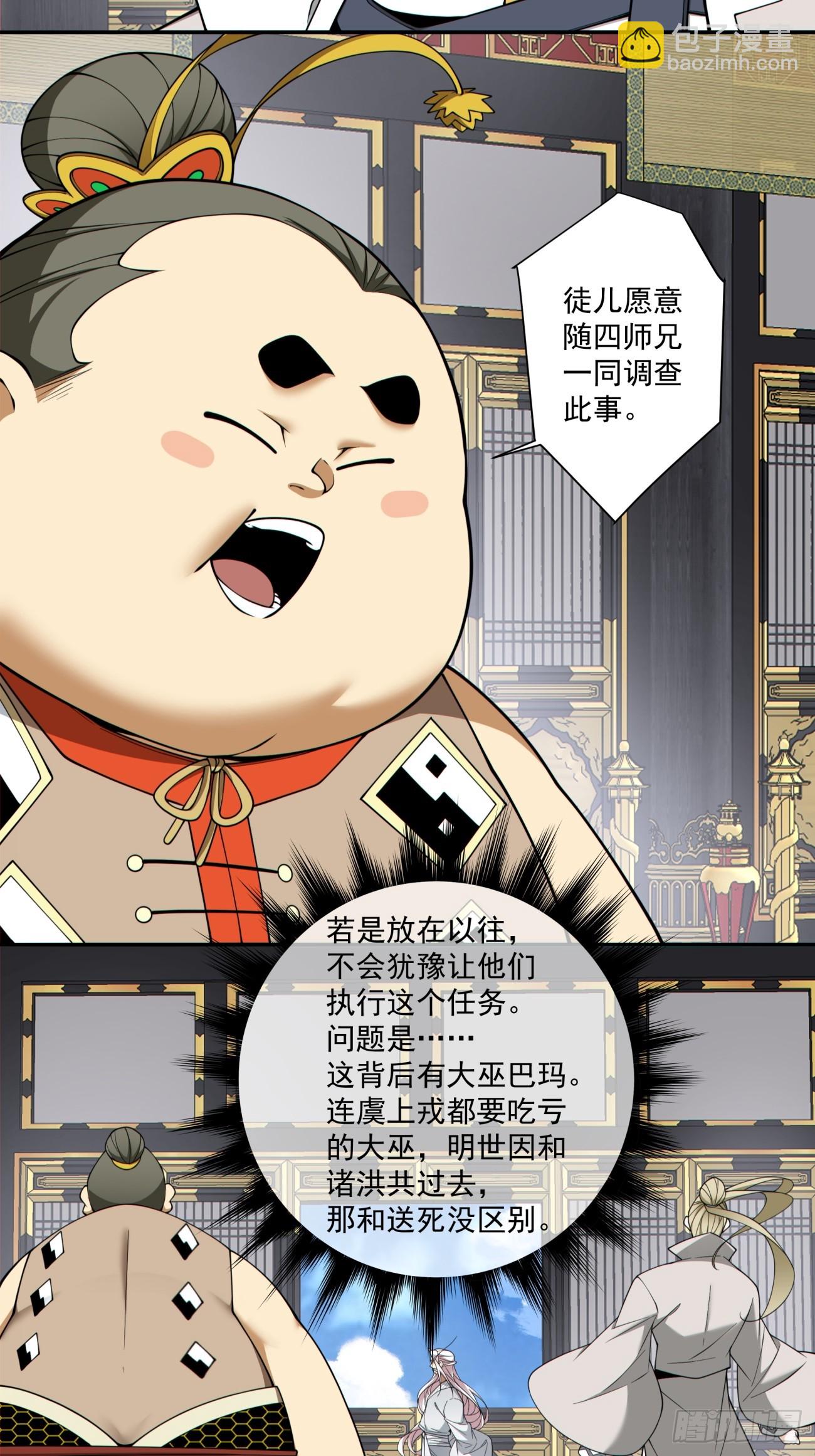 我的徒弟都是大反派 - 第三百七十三回(1/2) - 8