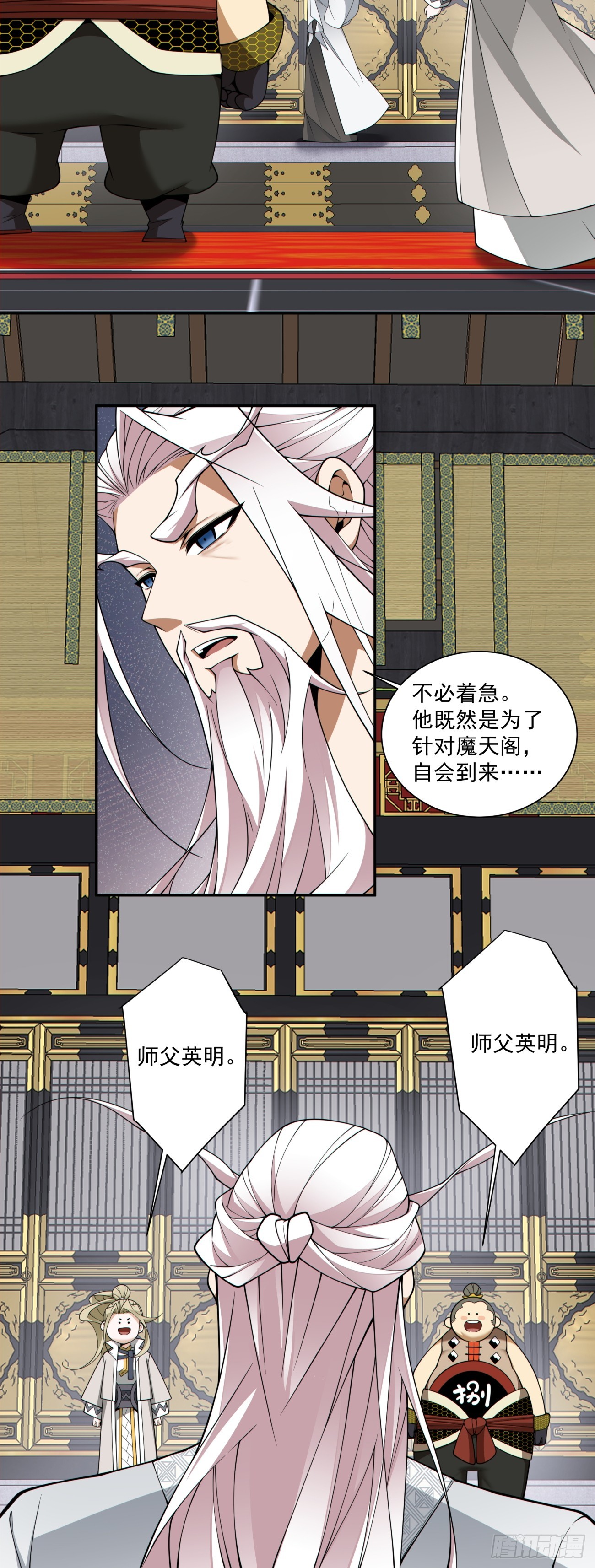 我的徒弟都是大反派 - 第三百七十三回(1/2) - 1