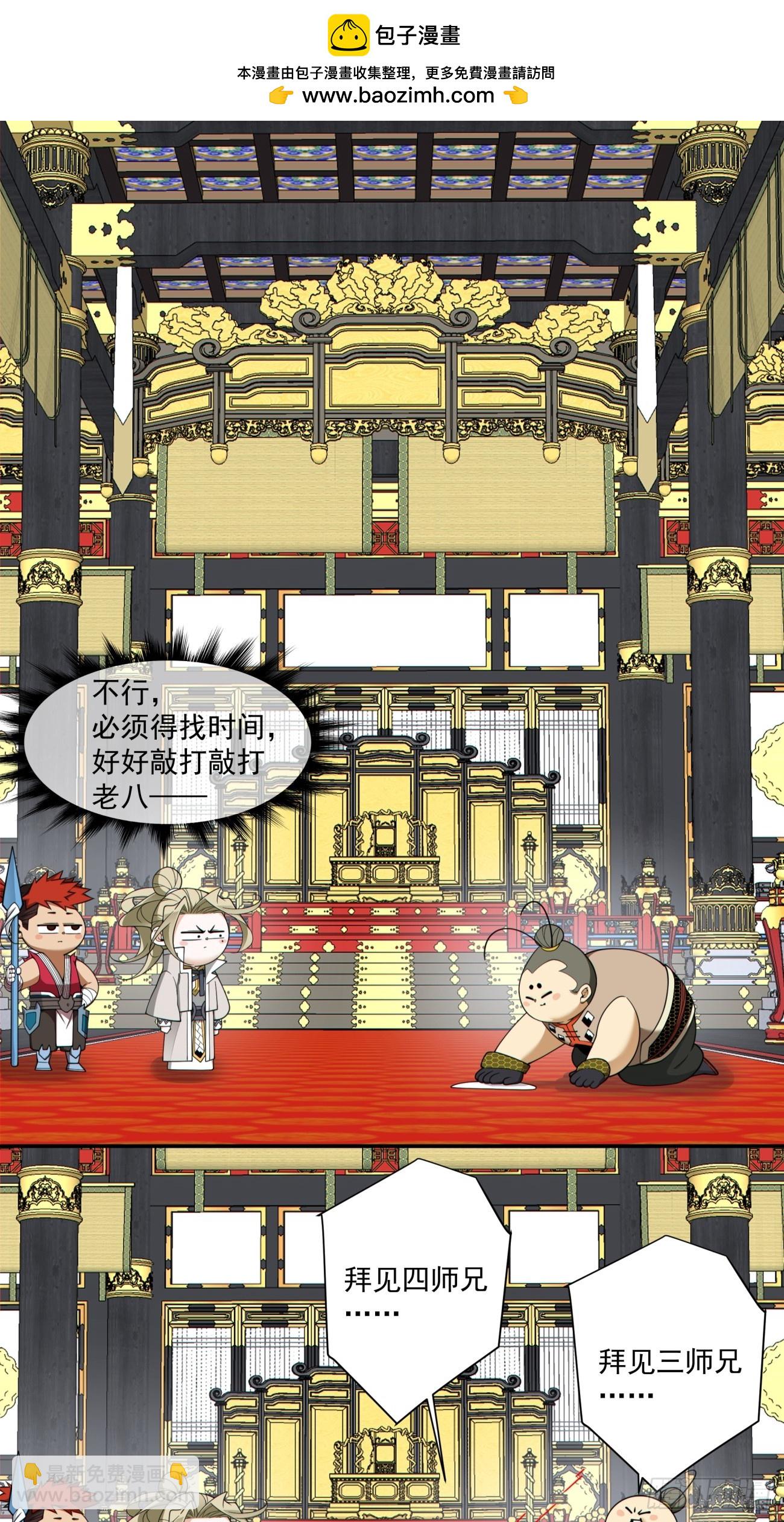 我的徒弟都是大反派 - 第三百七十三回(1/2) - 2