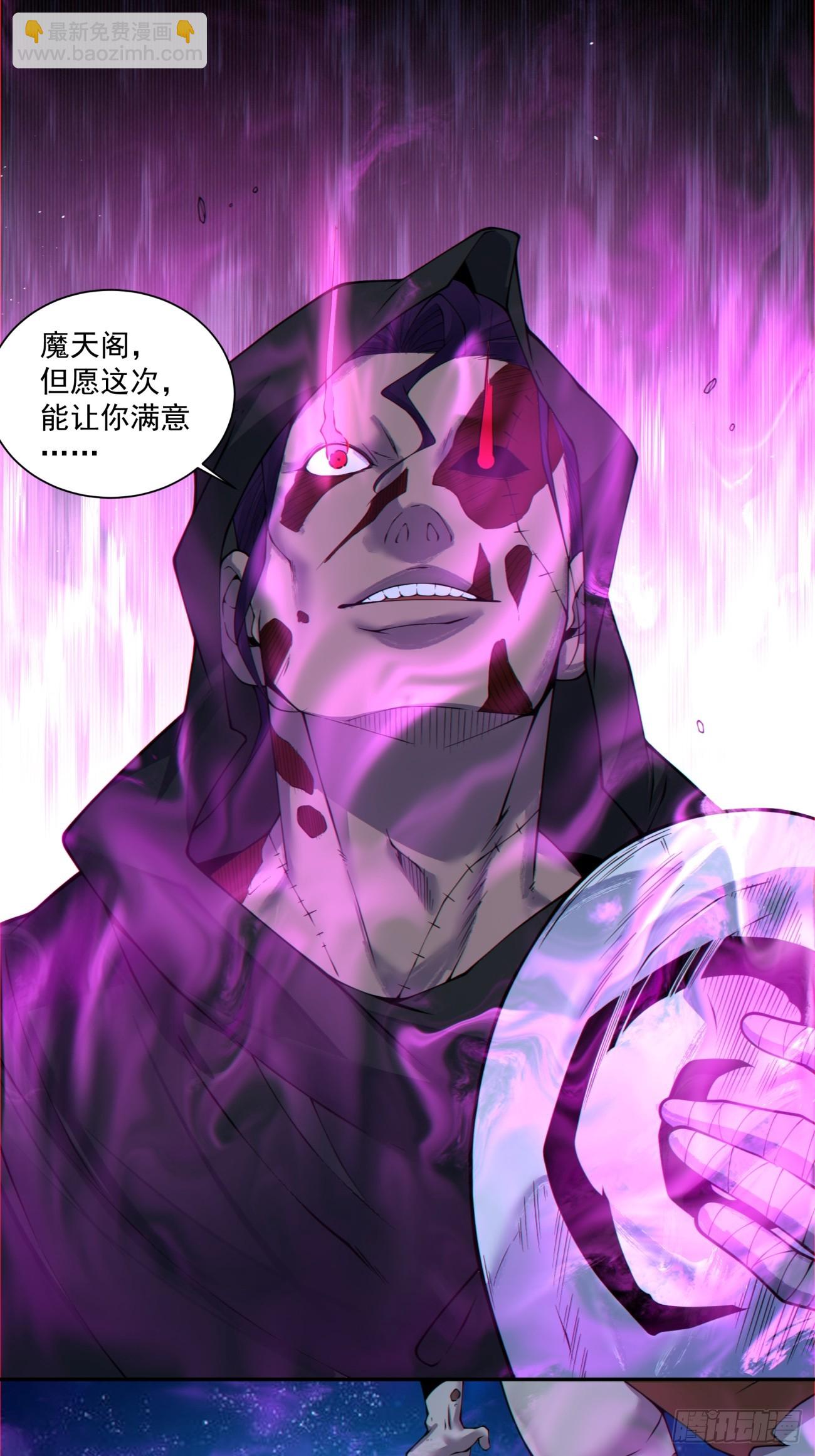 我的徒弟都是大反派 - 第三百七十三回(1/2) - 6