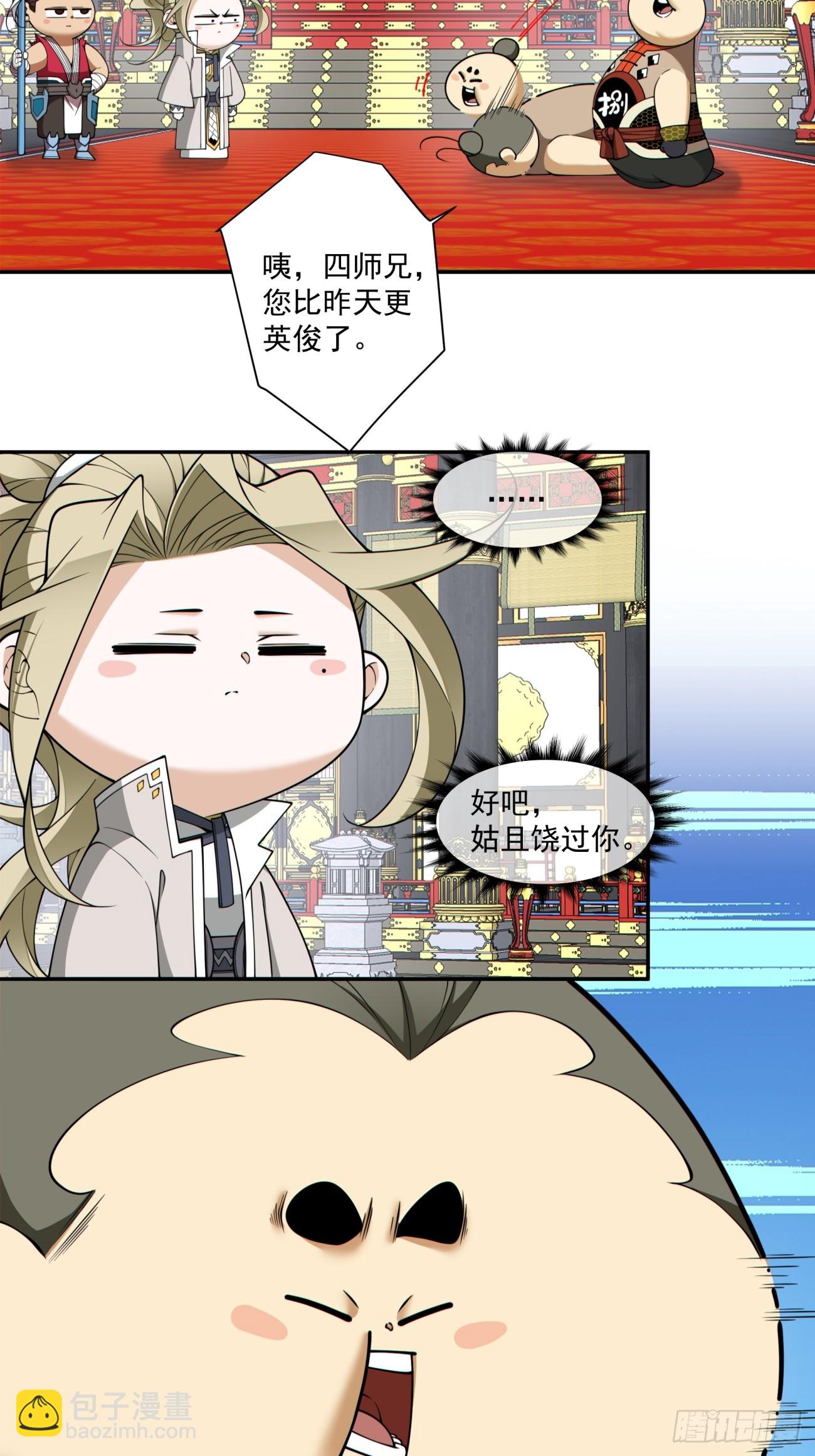 我的徒弟都是大反派 - 第三百七十三回(1/2) - 3