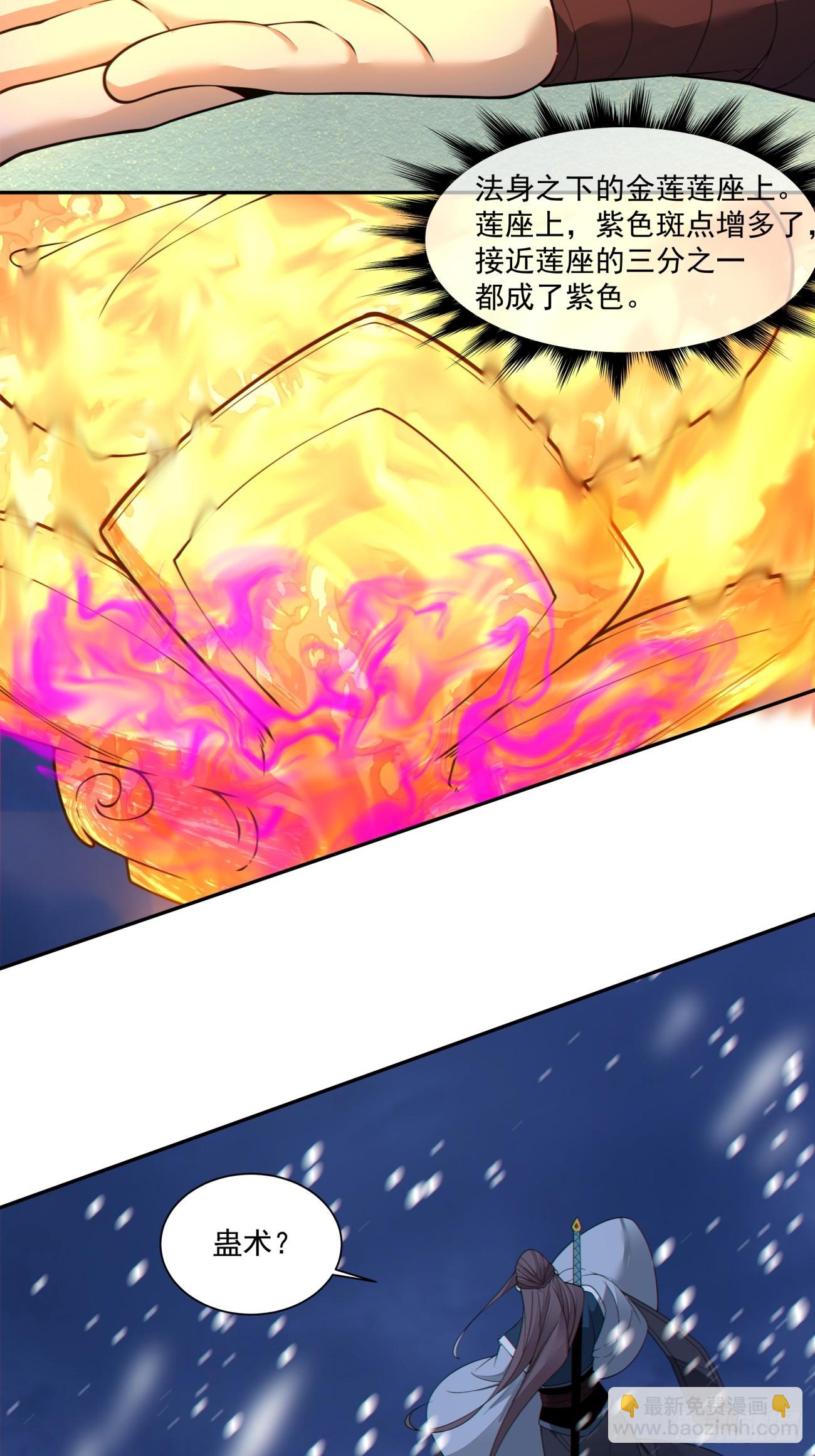 我的徒弟都是大反派 - 第三百七十三回(1/2) - 7