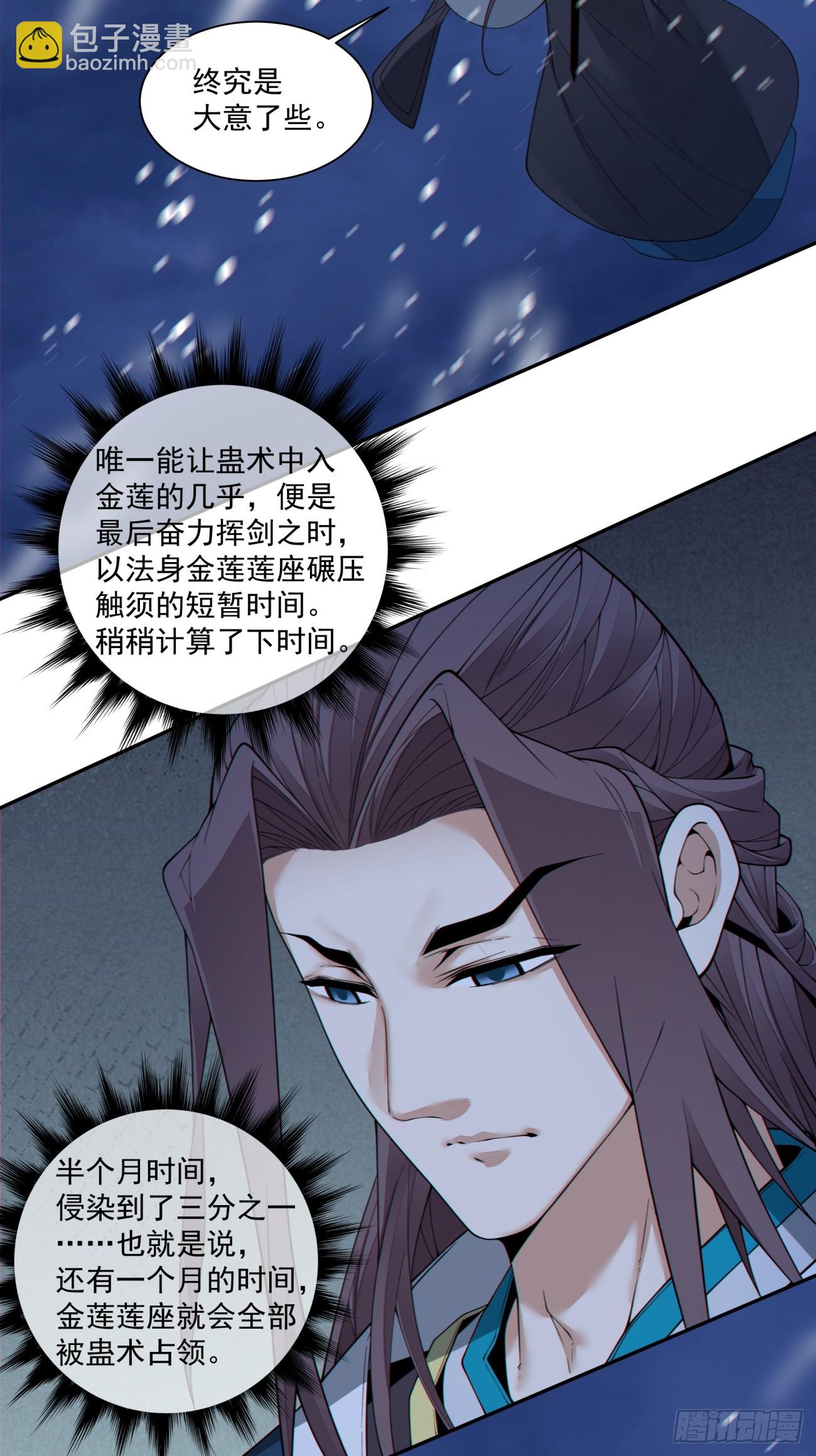 我的徒弟都是大反派 - 第三百七十三回(1/2) - 8