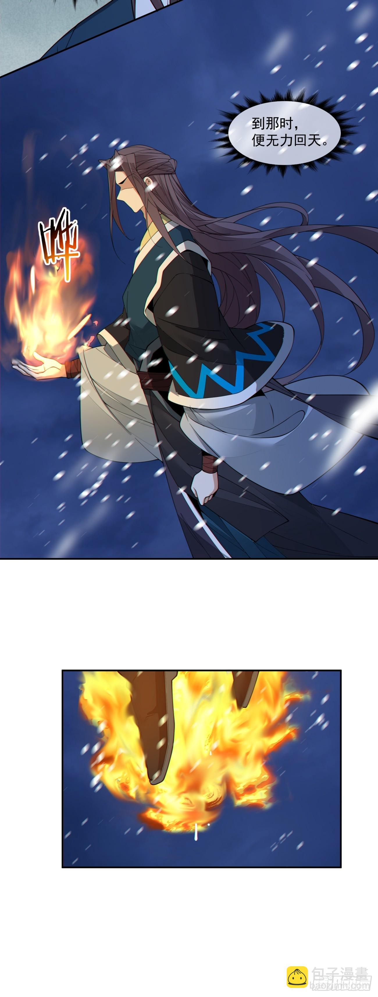 我的徒弟都是大反派 - 第三百七十三回(1/2) - 1