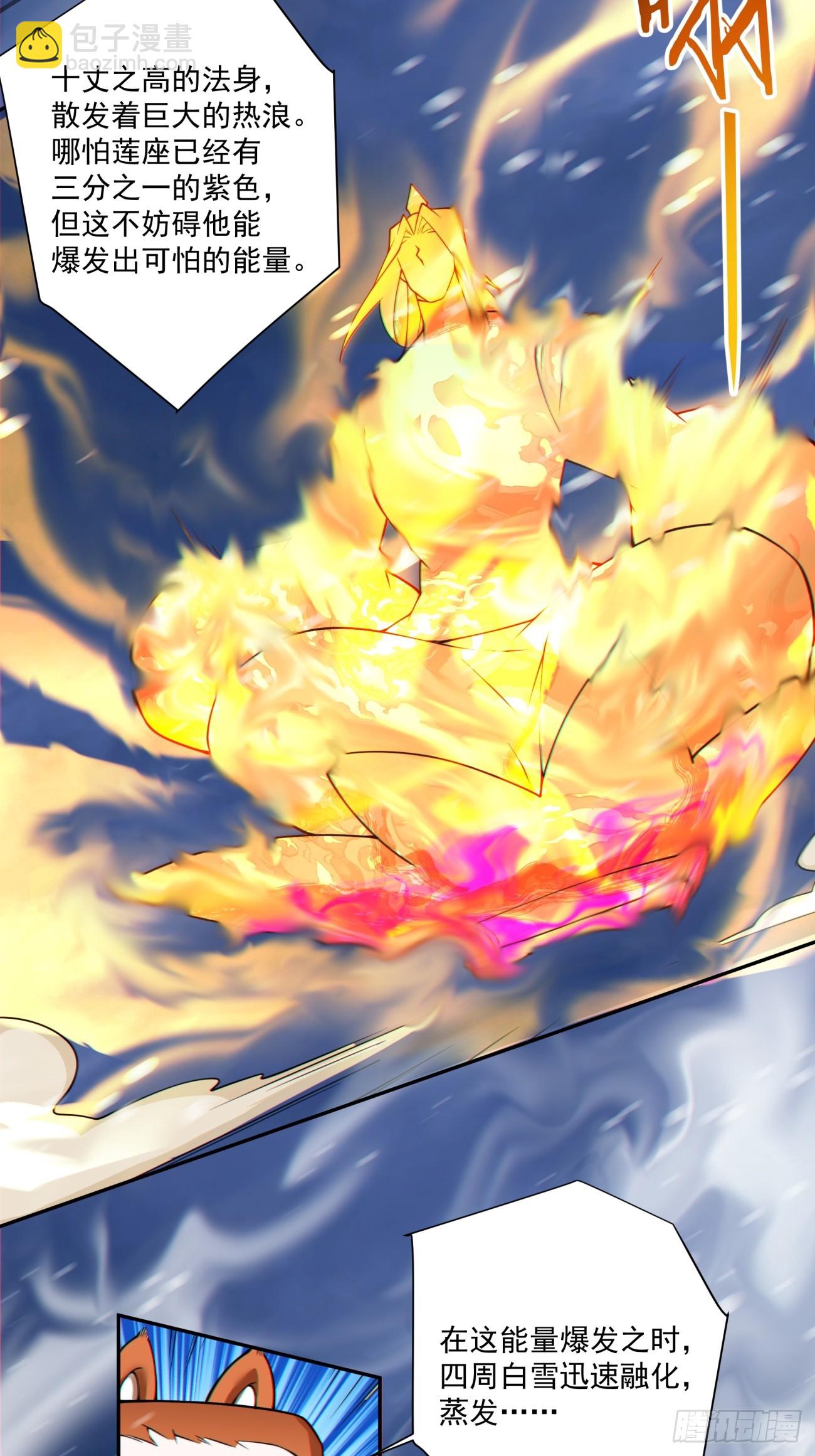 我的徒弟都是大反派 - 第三百七十三回(1/2) - 4