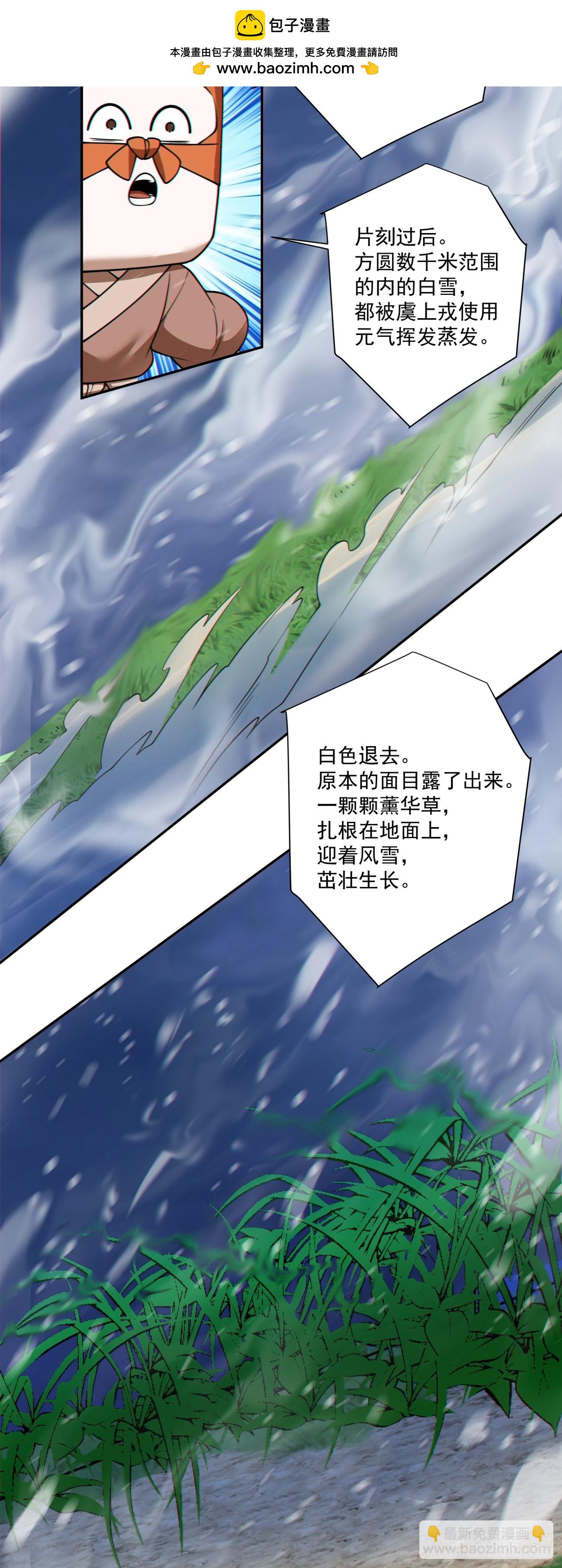 我的徒弟都是大反派 - 第三百七十三回(1/2) - 5