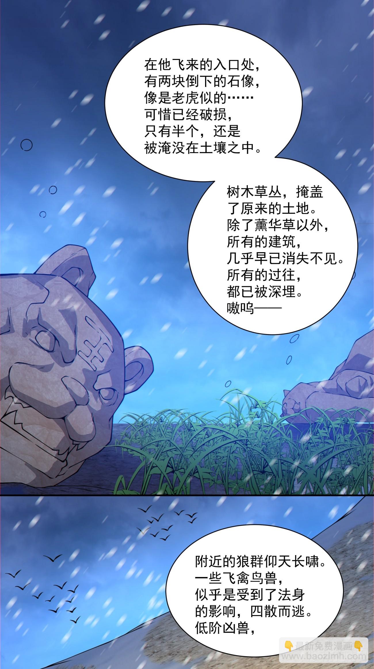 我的徒弟都是大反派 - 第三百七十三回(1/2) - 6