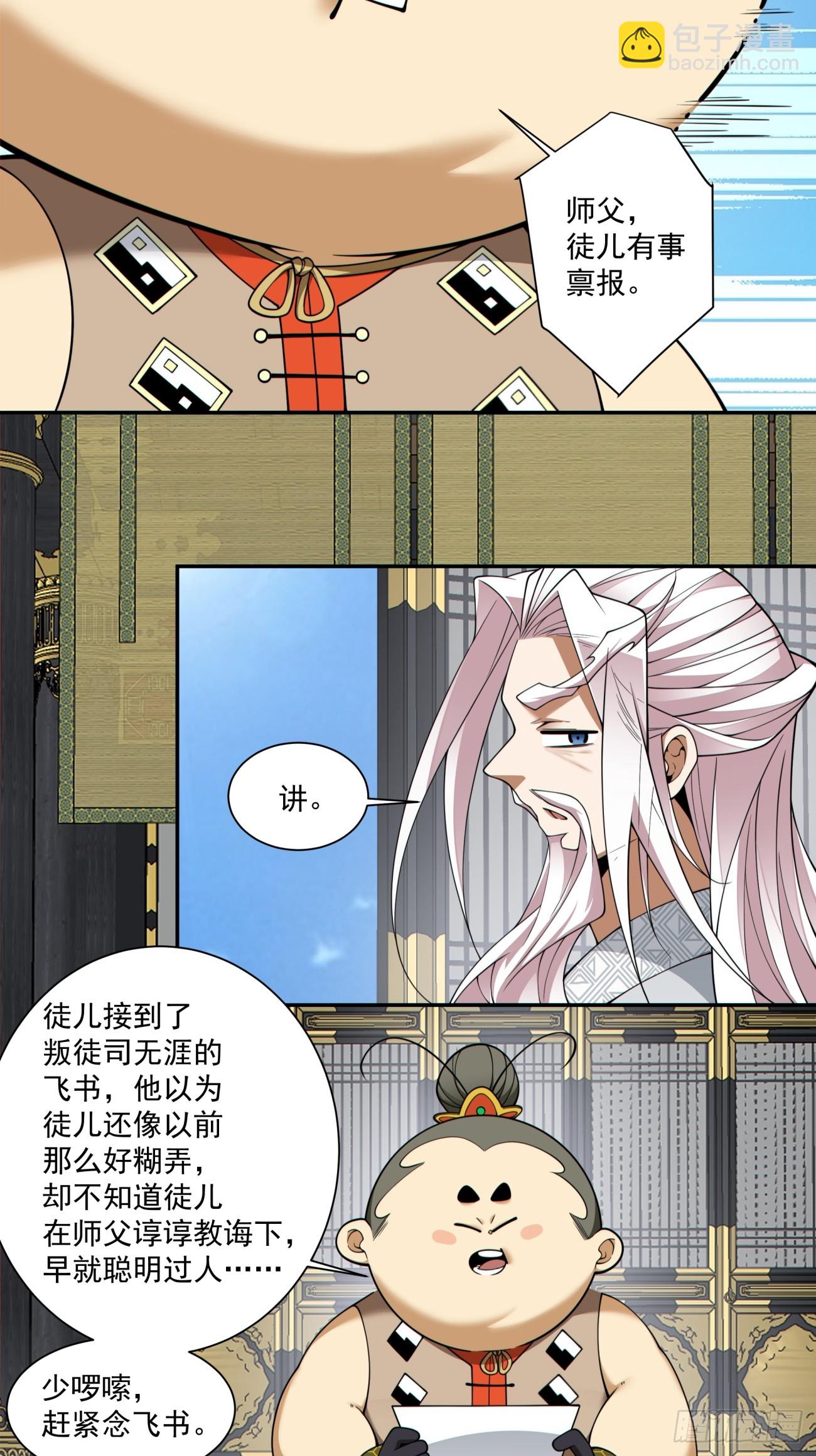 我的徒弟都是大反派 - 第三百七十三回(1/2) - 4