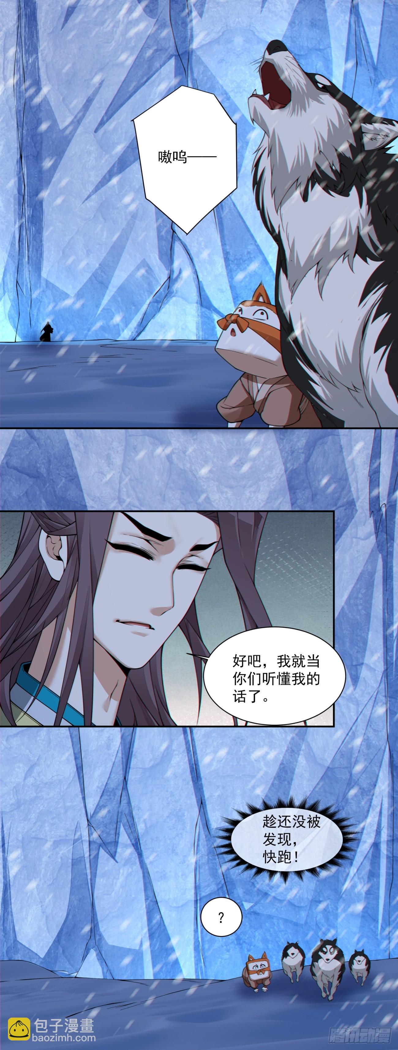 我的徒弟都是大反派 - 第三百七十三回(1/2) - 5