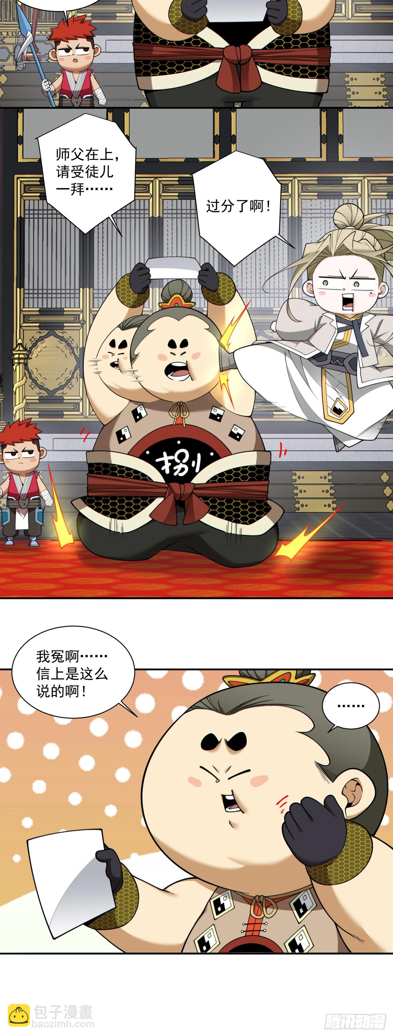 我的徒弟都是大反派 - 第三百七十三回(1/2) - 5