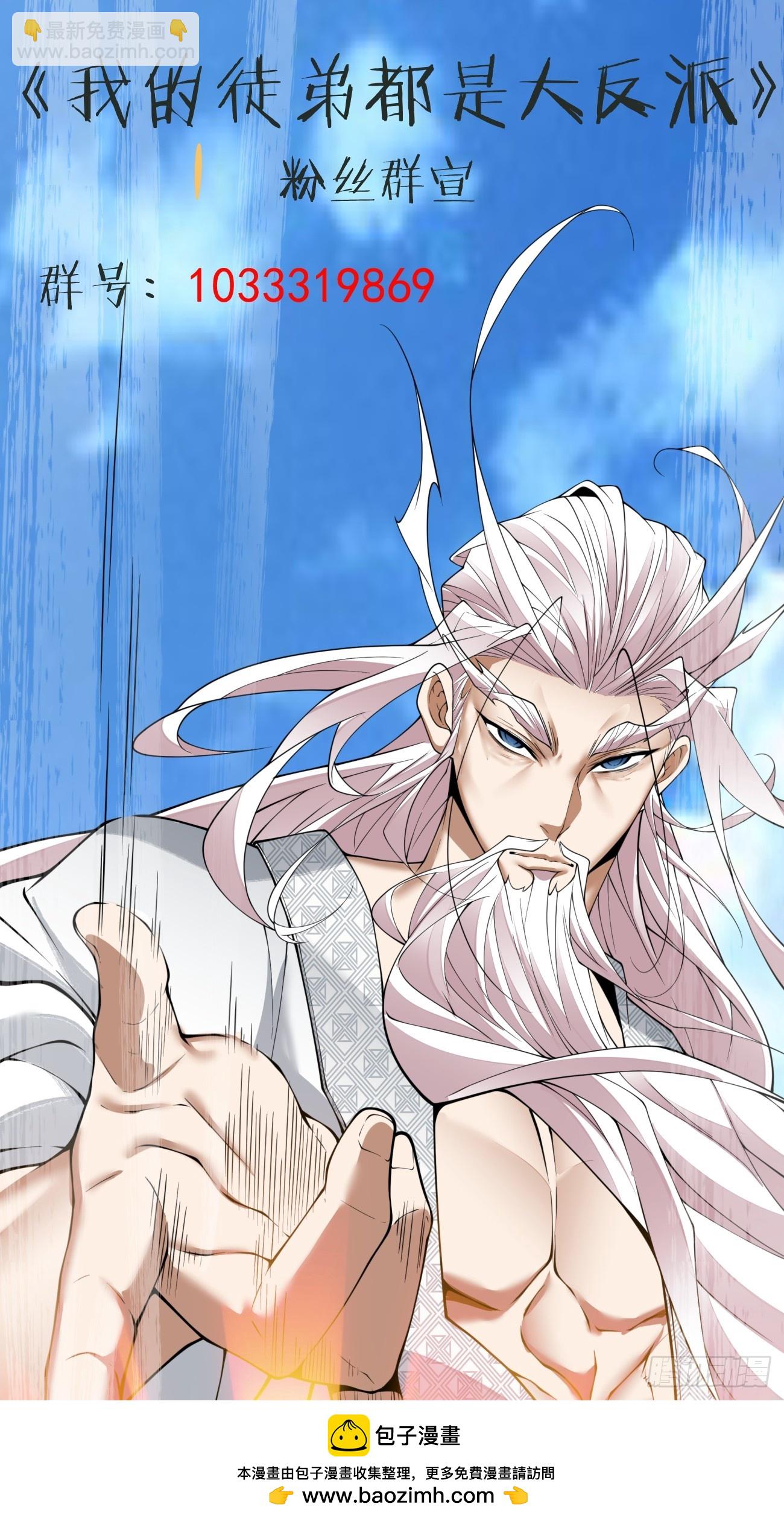 我的徒弟都是大反派 - 第三百七十三回(1/2) - 2