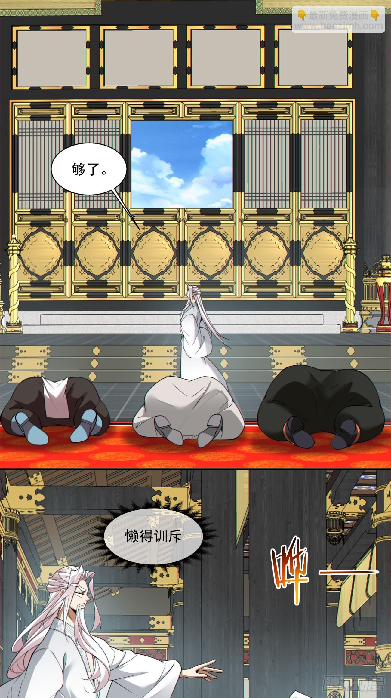 我的徒弟都是大反派 - 第三百七十三回(1/2) - 6