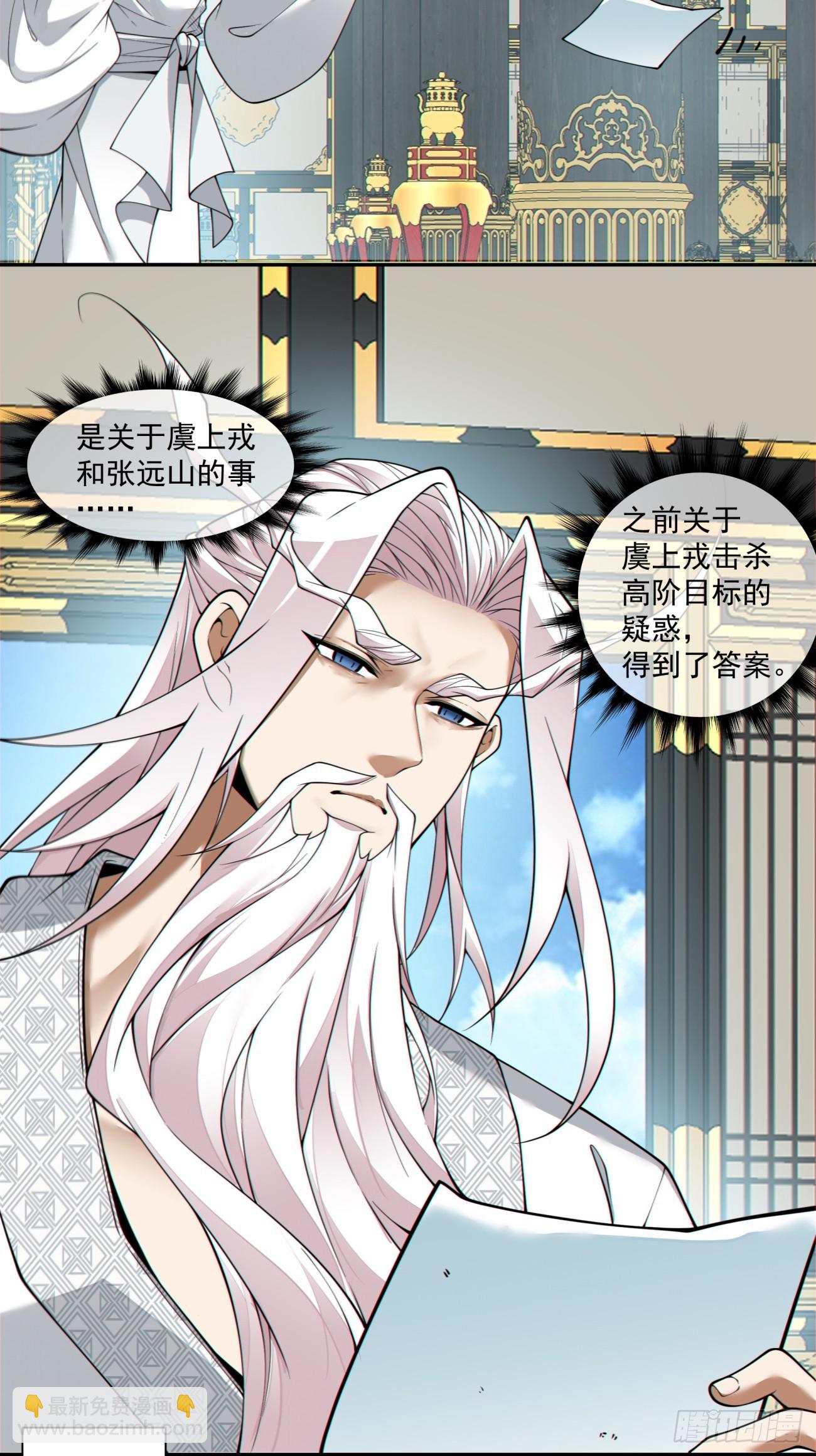 我的徒弟都是大反派 - 第三百七十三回(1/2) - 7