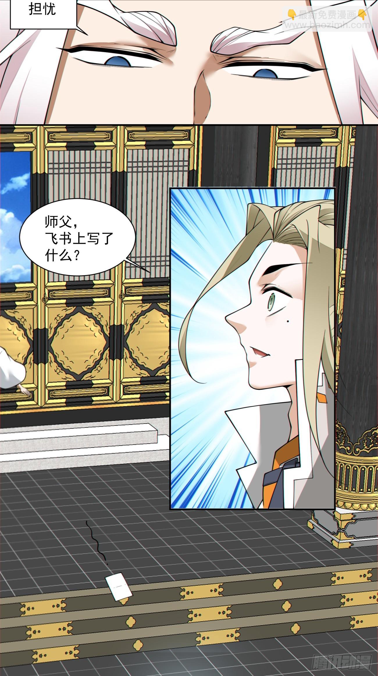 我的徒弟都是大反派 - 第三百七十三回(1/2) - 8